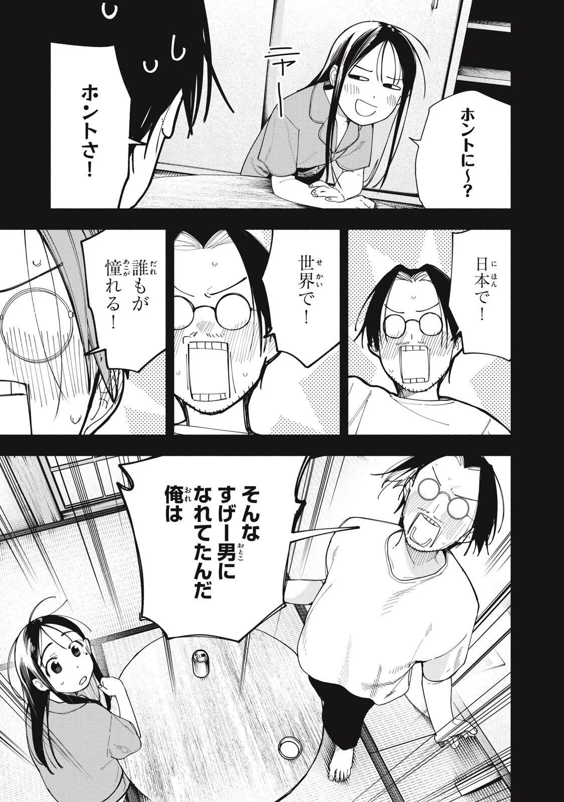 屋根の下のアルテミス 第55話 - 5