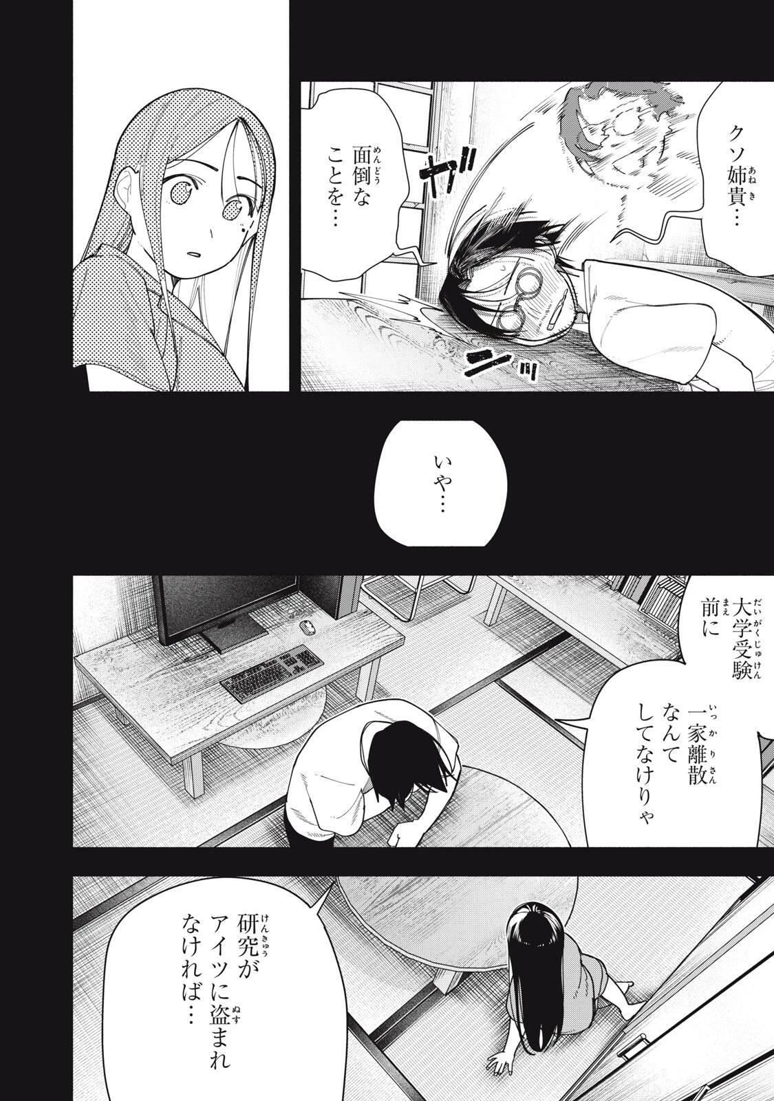 屋根の下のアルテミス 第55話 - 6