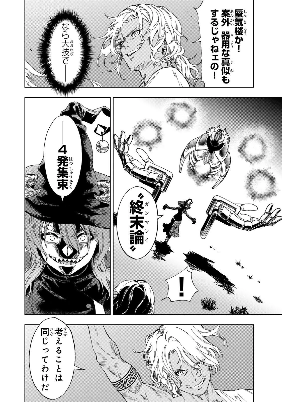 限界集落を脱村した錬金術士、都会で"最強"なのがバレまくる。～老害どもにはいい加減愛想が尽きました～ 第57話 - 6