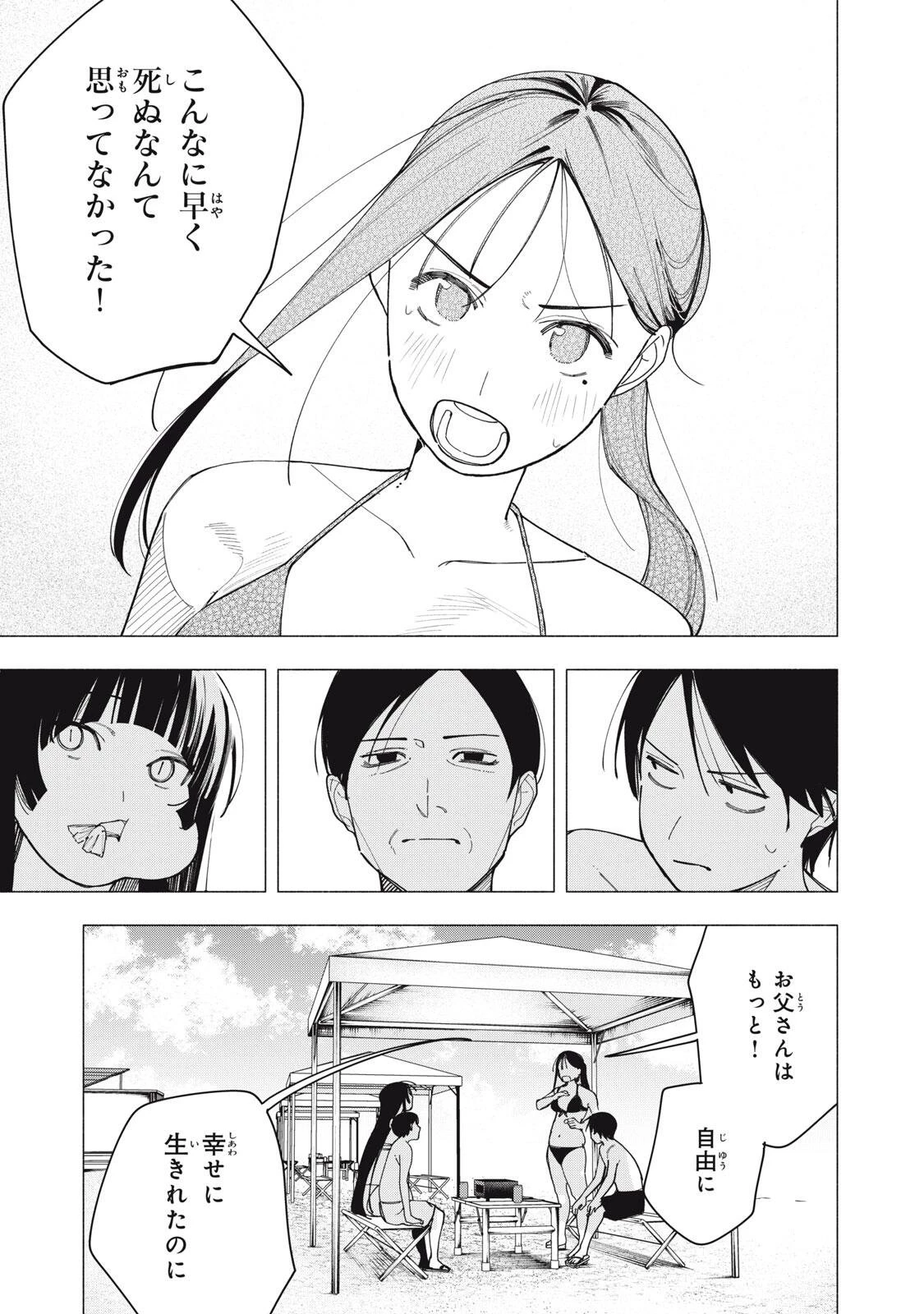 屋根の下のアルテミス 第55話 - 9