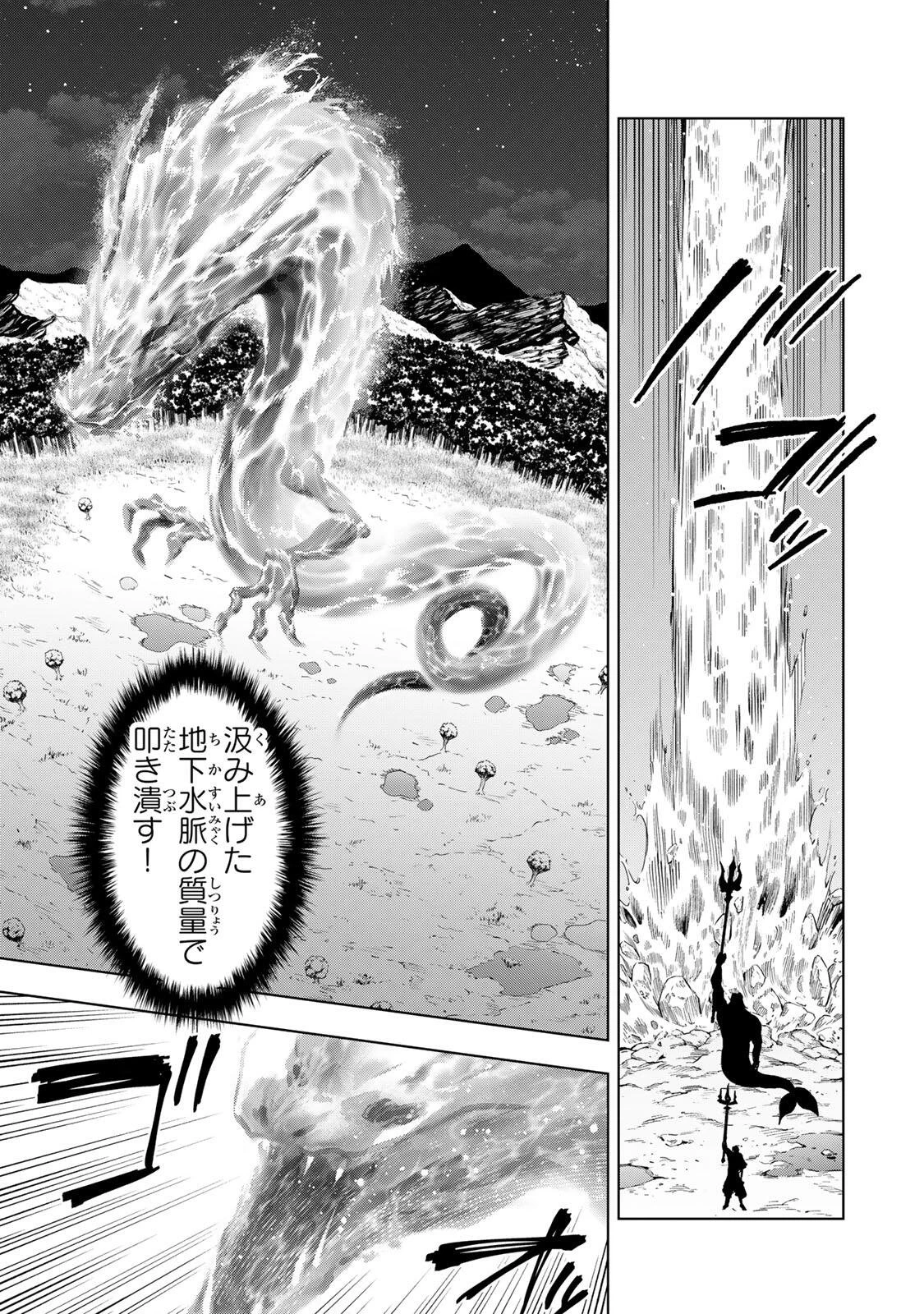 限界集落を脱村した錬金術士、都会で"最強"なのがバレまくる。～老害どもにはいい加減愛想が尽きました～ 第57話 - 7
