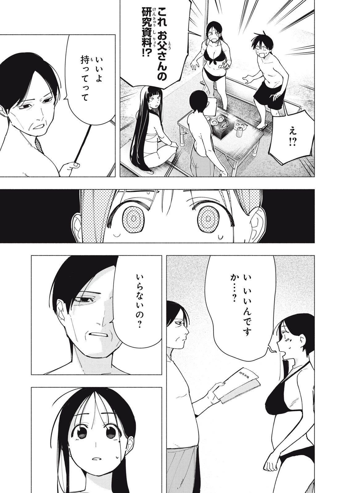 屋根の下のアルテミス 第55話 - 11
