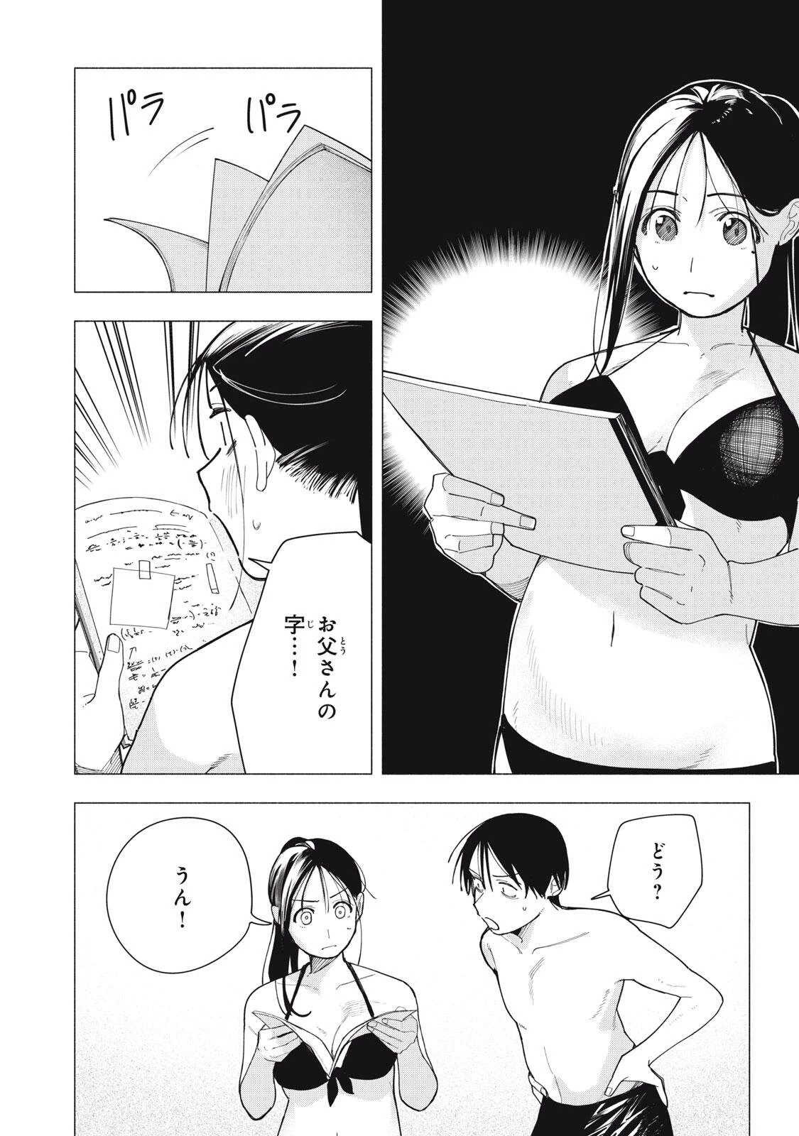 屋根の下のアルテミス 第55話 - 12