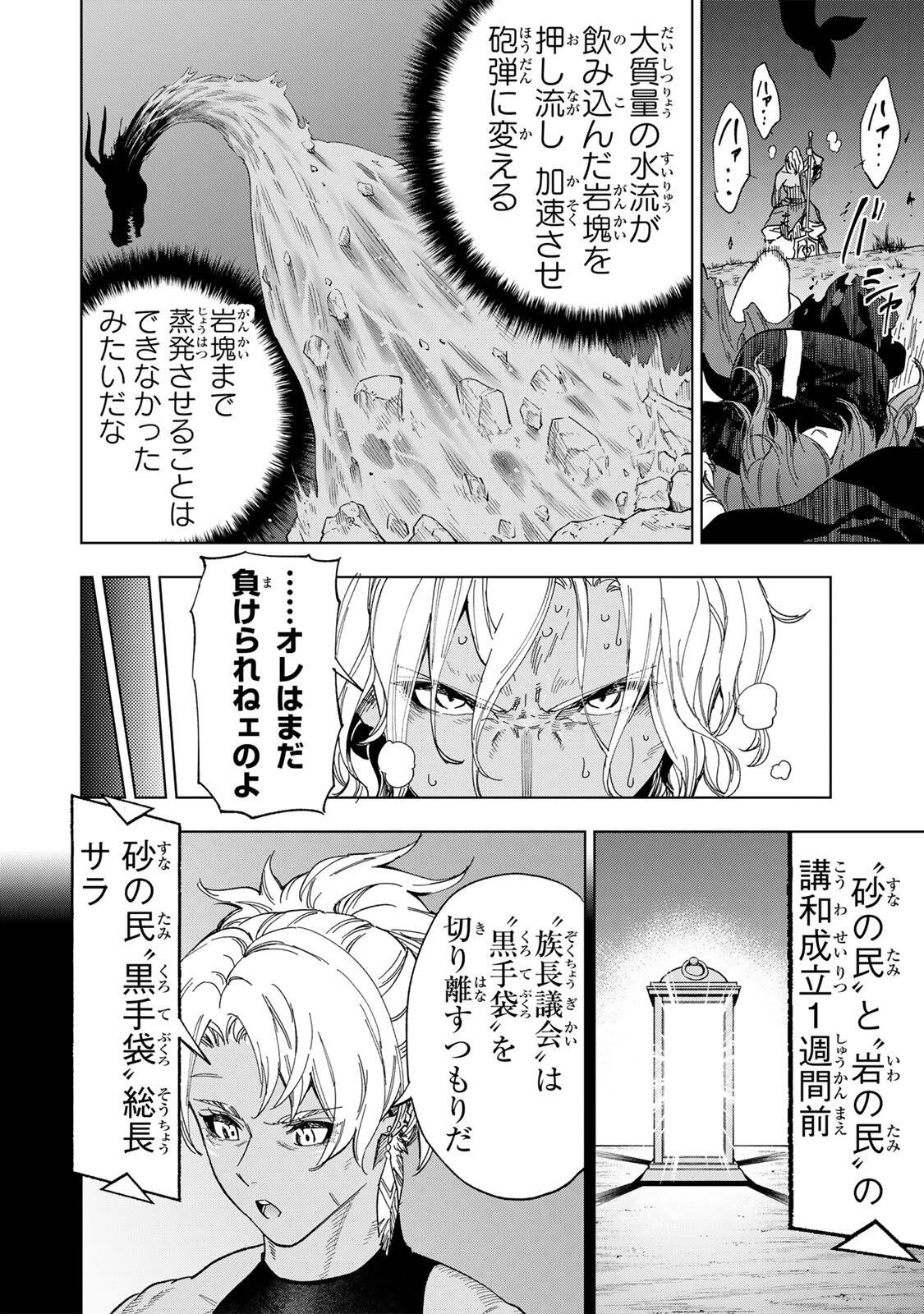 限界集落を脱村した錬金術士、都会で"最強"なのがバレまくる。～老害どもにはいい加減愛想が尽きました～ 第57話 - 10