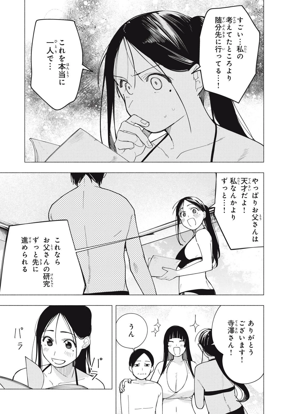 屋根の下のアルテミス 第55話 - 13