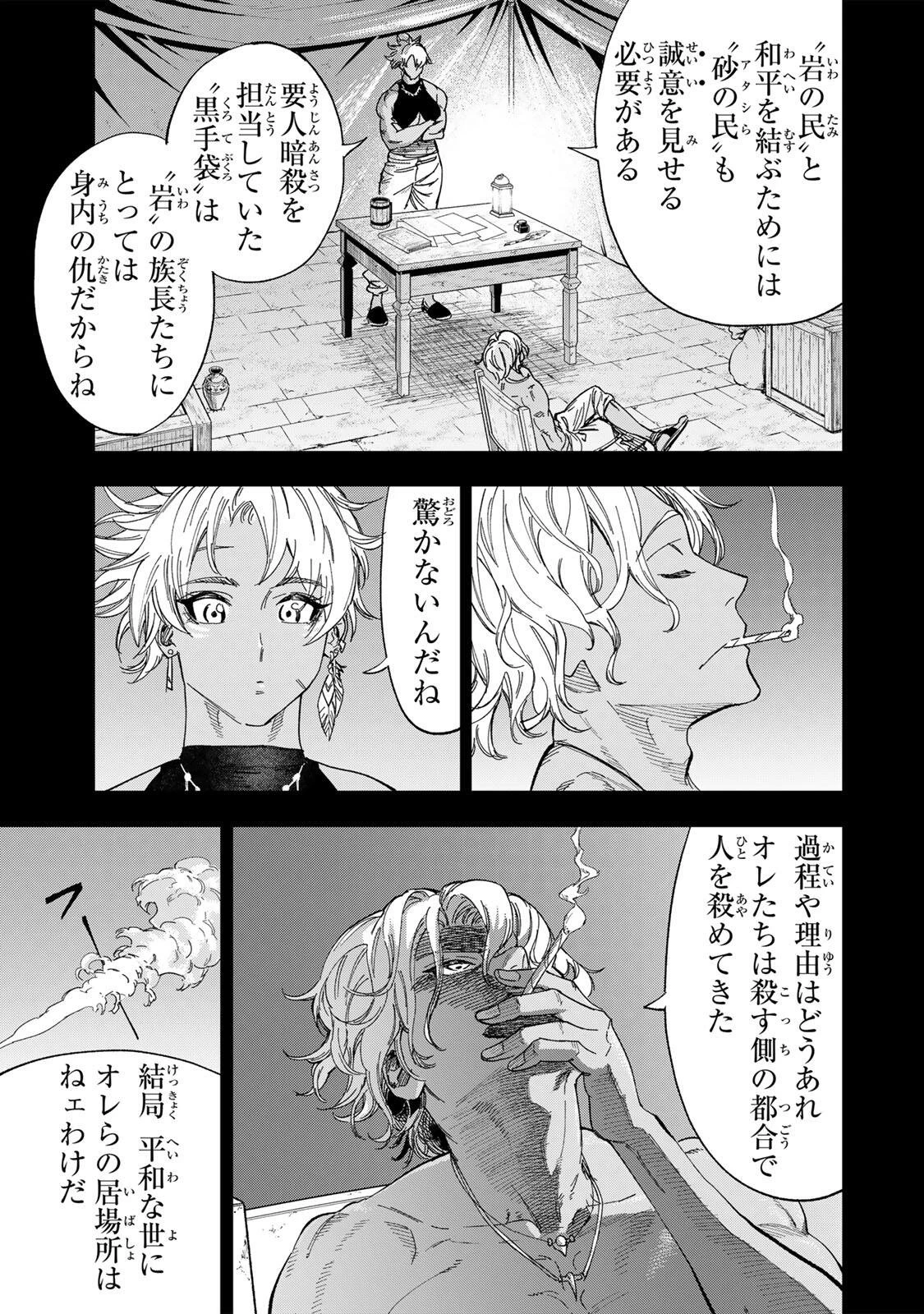 限界集落を脱村した錬金術士、都会で"最強"なのがバレまくる。～老害どもにはいい加減愛想が尽きました～ 第57話 - 11