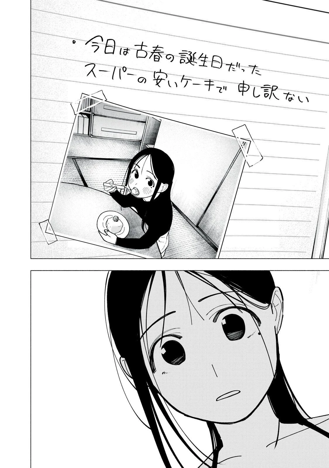 屋根の下のアルテミス 第55話 - 14