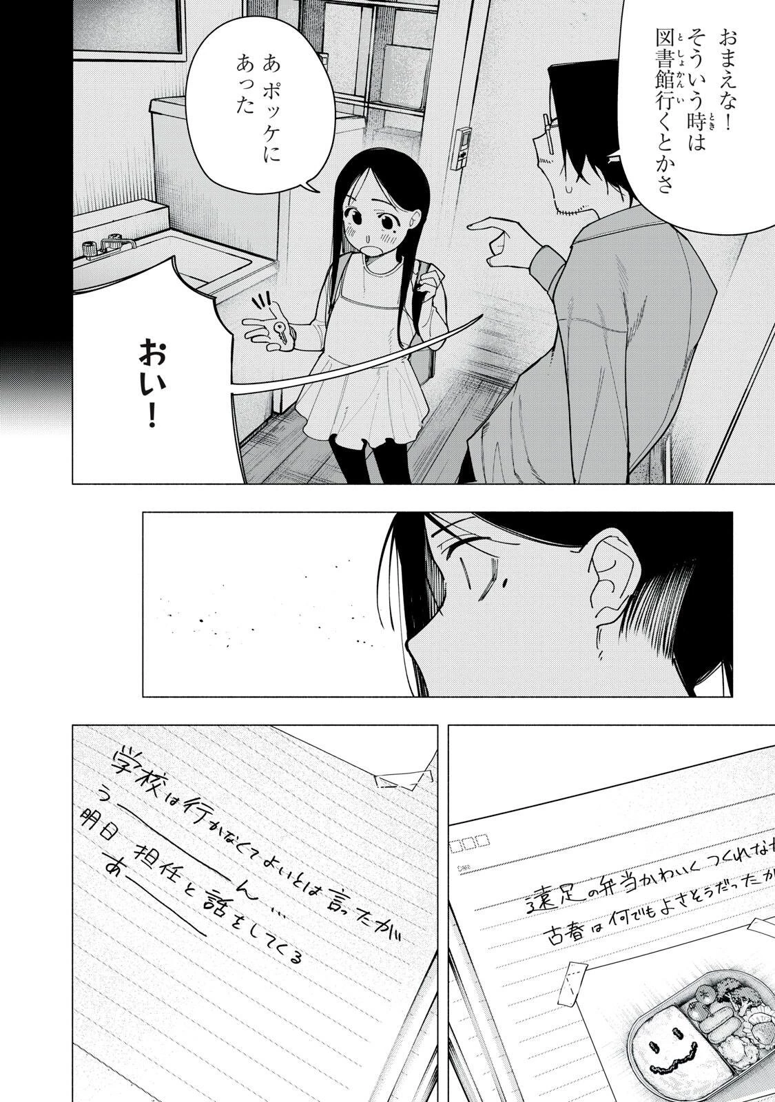 屋根の下のアルテミス 第55話 - 16
