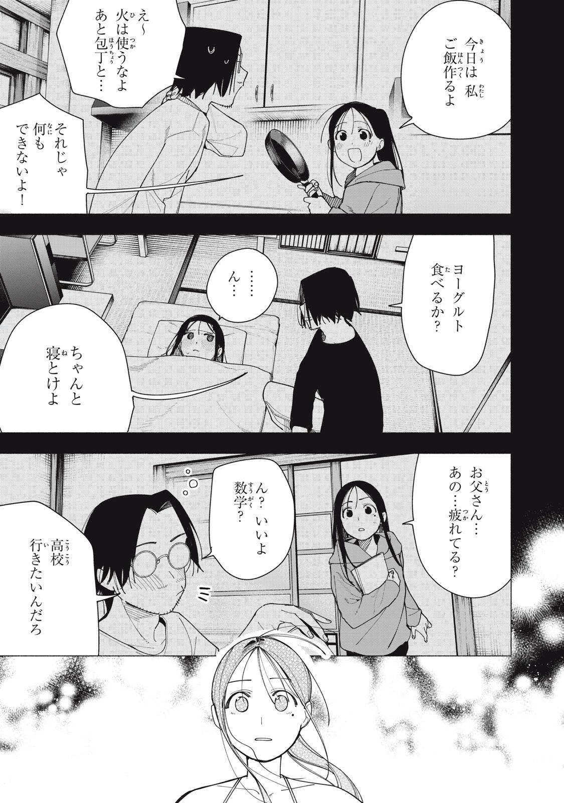 屋根の下のアルテミス 第55話 - 17