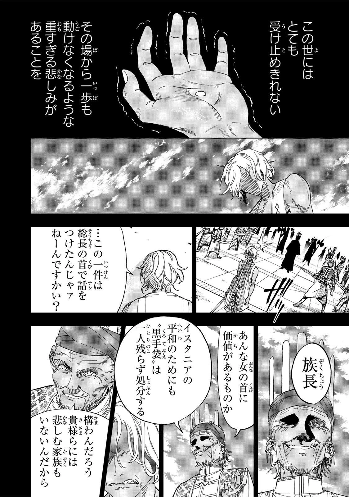 限界集落を脱村した錬金術士、都会で"最強"なのがバレまくる。～老害どもにはいい加減愛想が尽きました～ 第57話 - 14