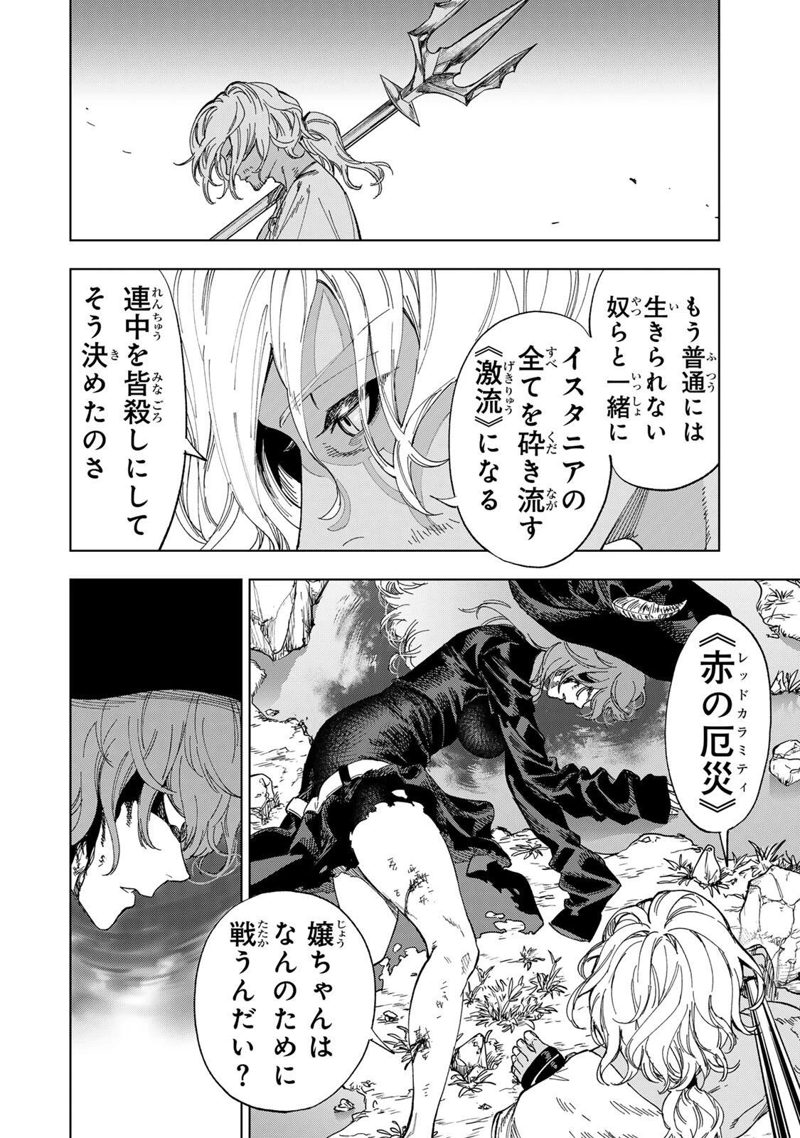 限界集落を脱村した錬金術士、都会で"最強"なのがバレまくる。～老害どもにはいい加減愛想が尽きました～ 第57話 - 16