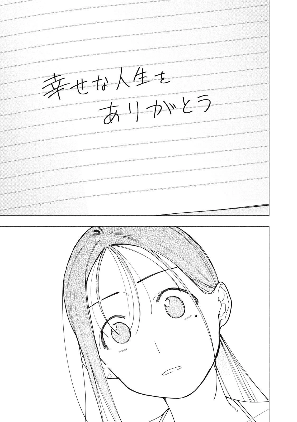 屋根の下のアルテミス 第55話 - 19