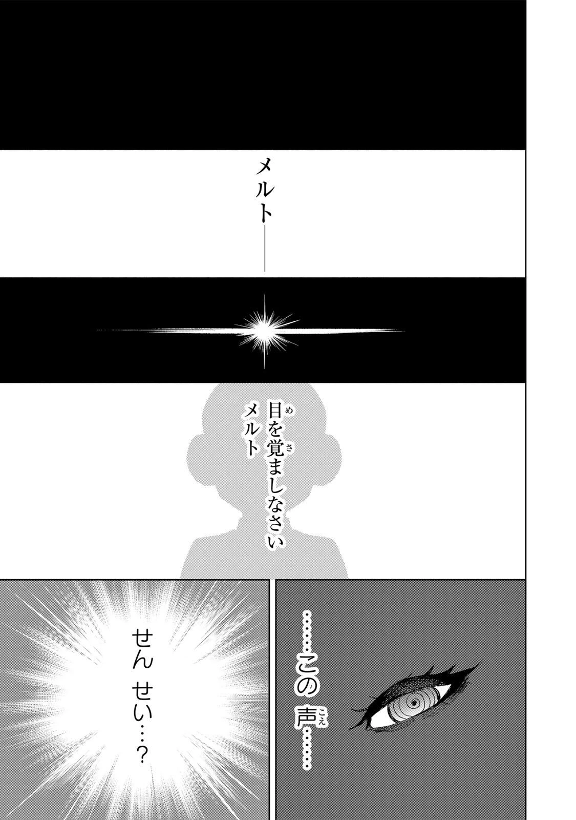 限界集落を脱村した錬金術士、都会で"最強"なのがバレまくる。～老害どもにはいい加減愛想が尽きました～ 第57話 - 17