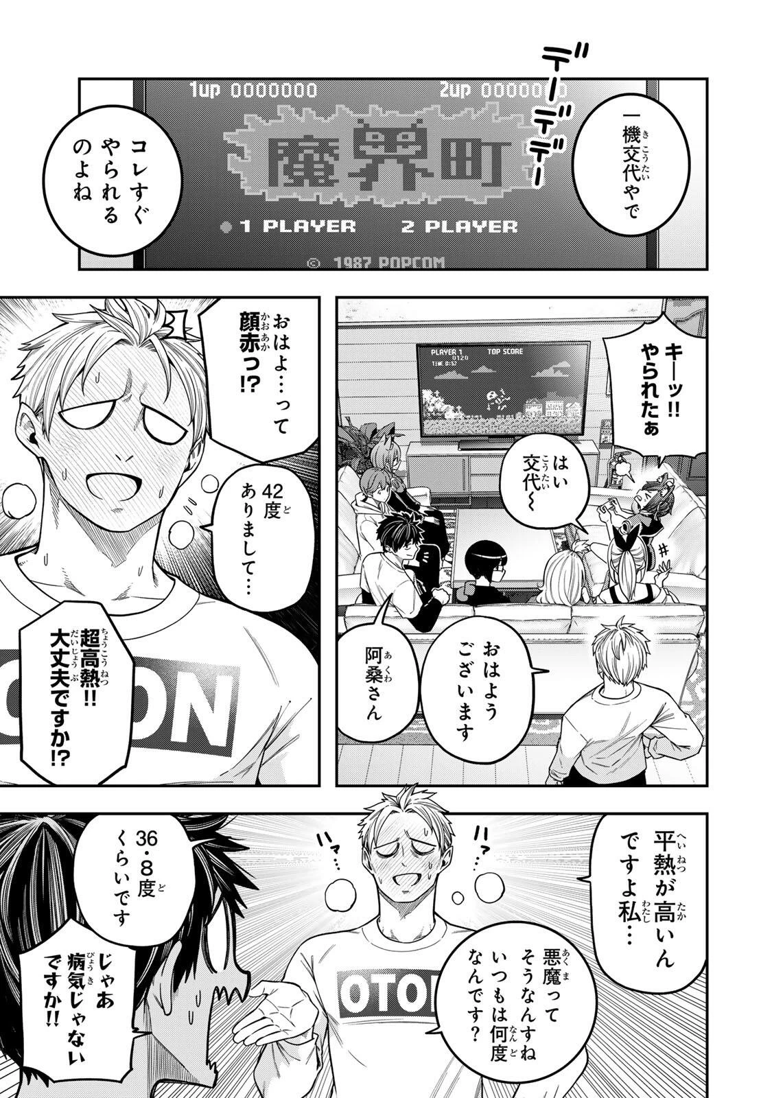 じゅーくぼっくす 第13話 - 1