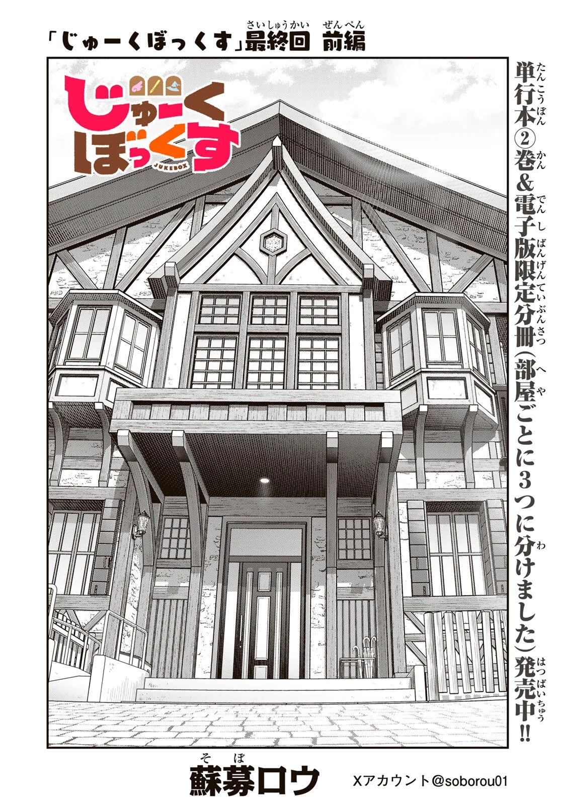 じゅーくぼっくす 第13話 - 2