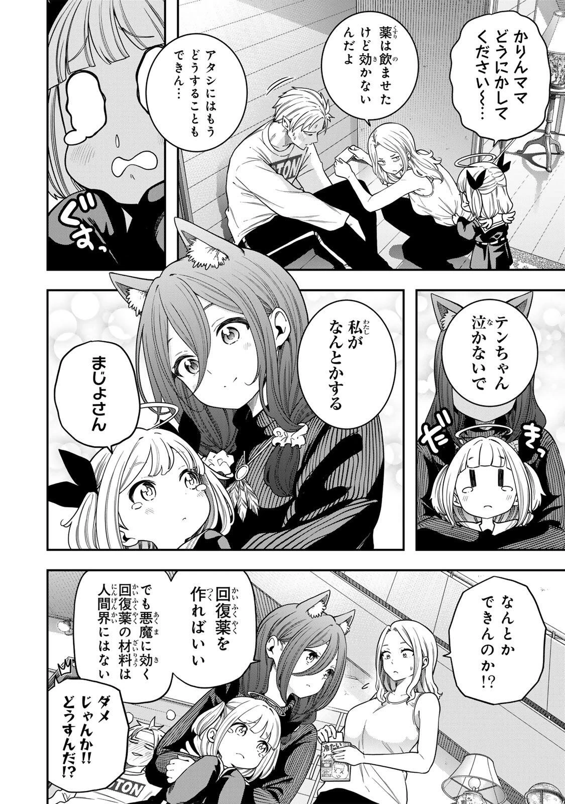 じゅーくぼっくす 第13話 - 4