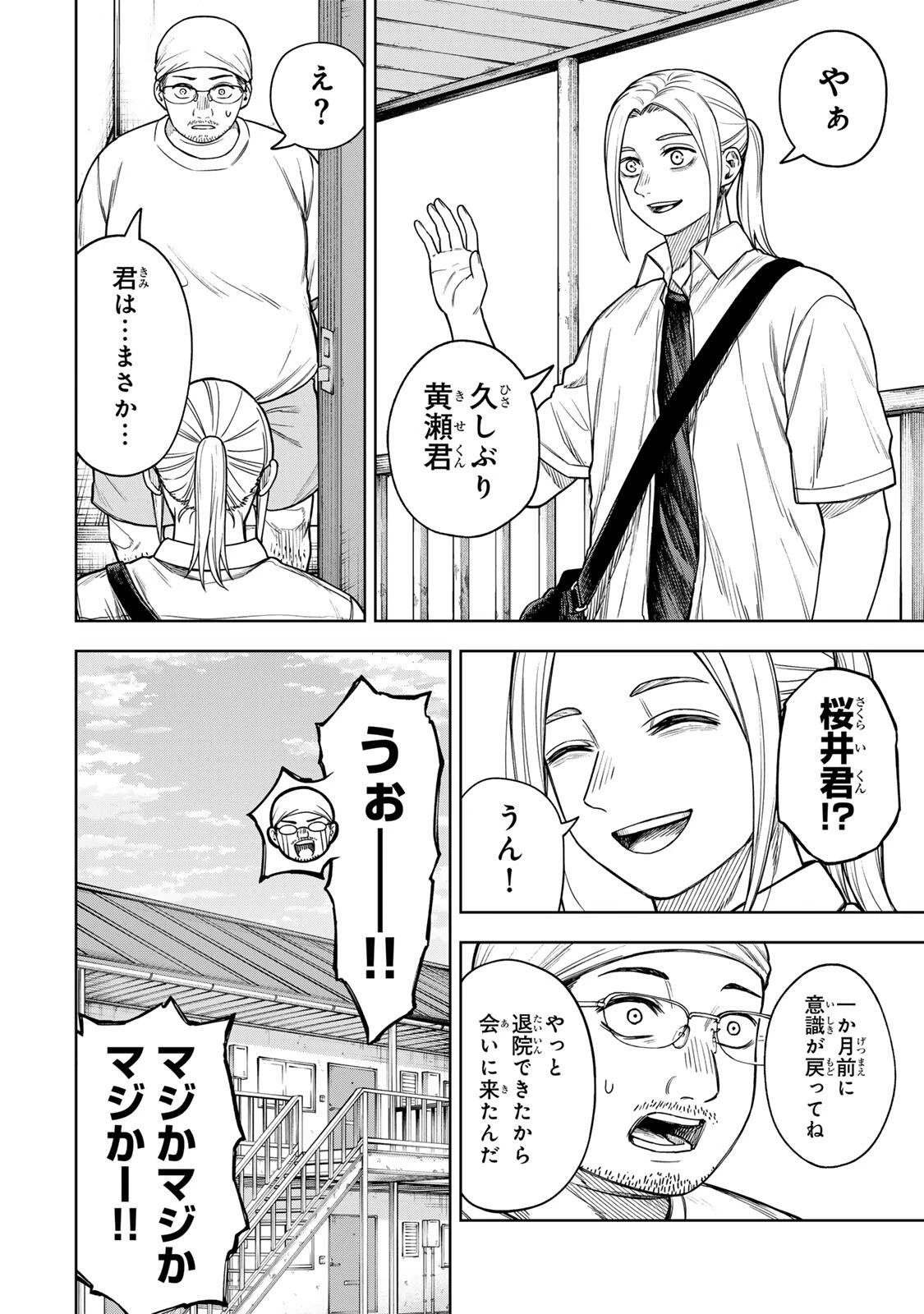 そして刹那は繰り返す 第17話 - 2
