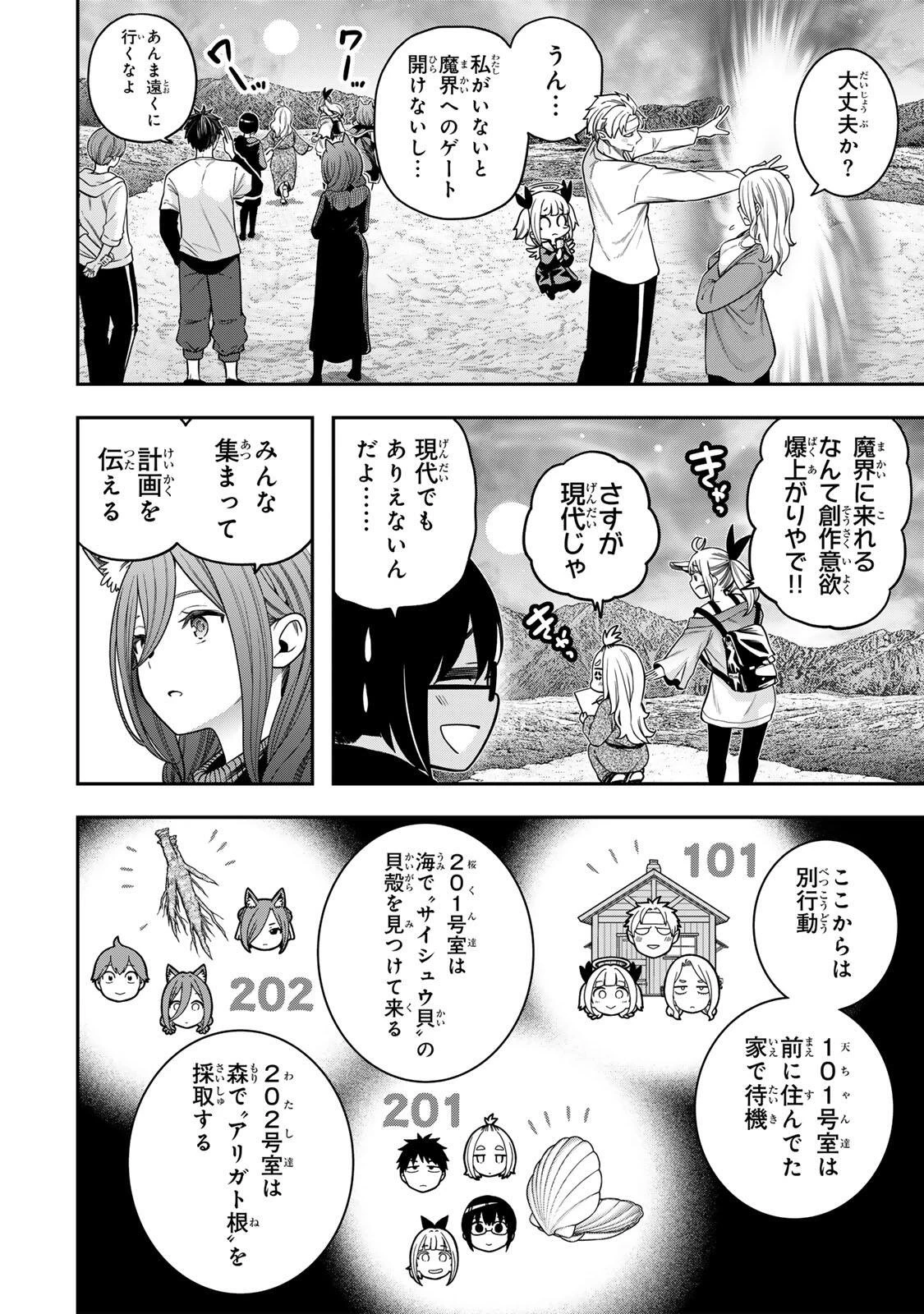 じゅーくぼっくす 第13話 - 6