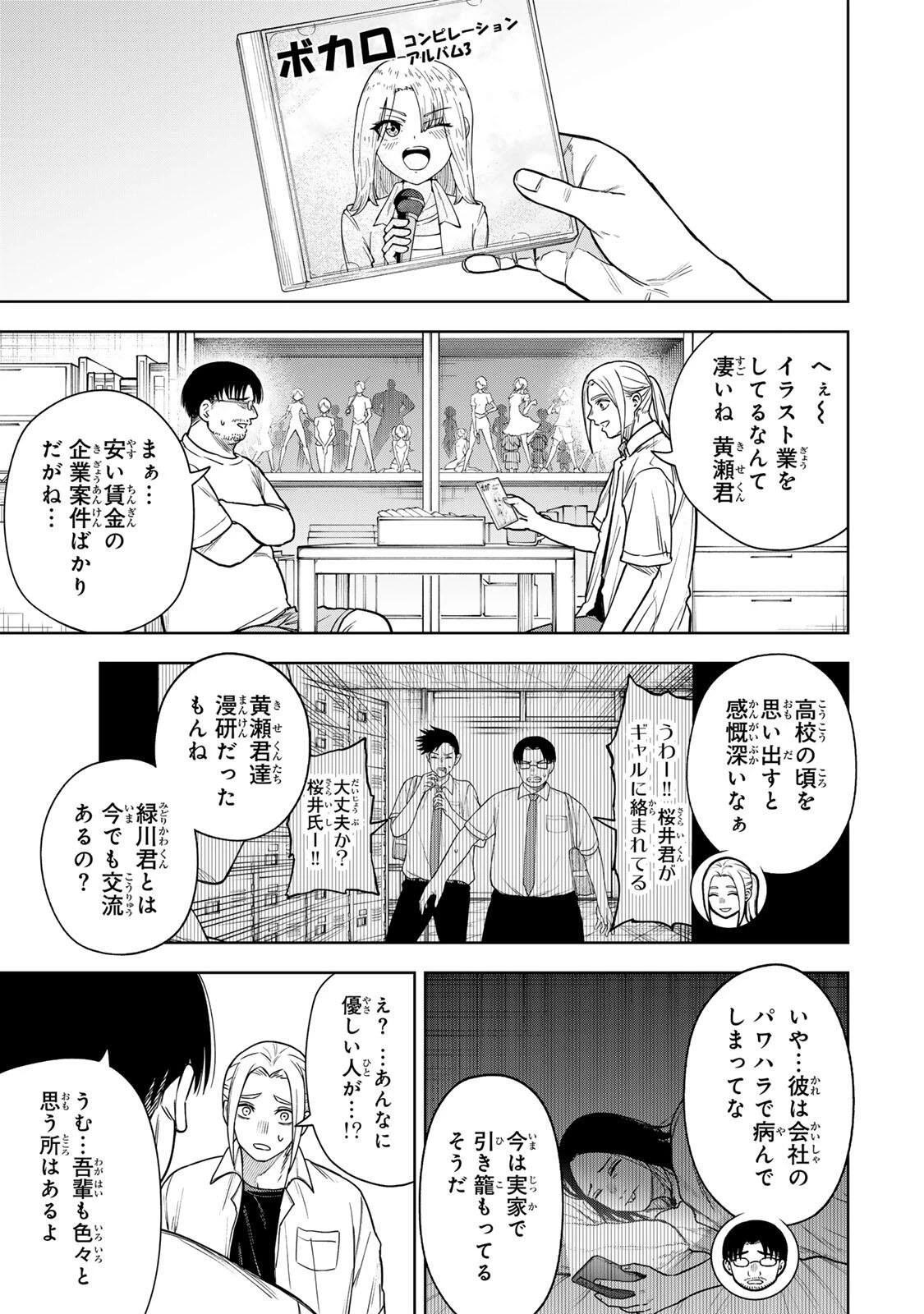 そして刹那は繰り返す 第17話 - 3