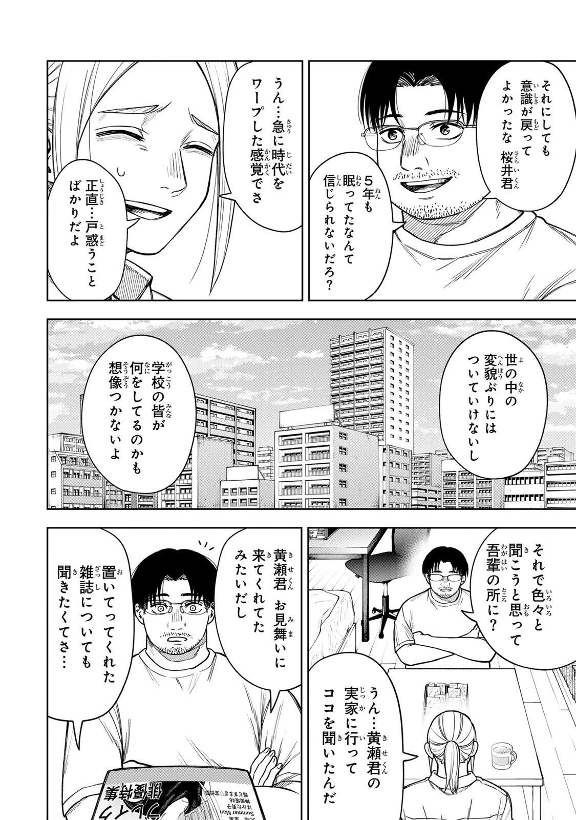 そして刹那は繰り返す 第17話 - 4