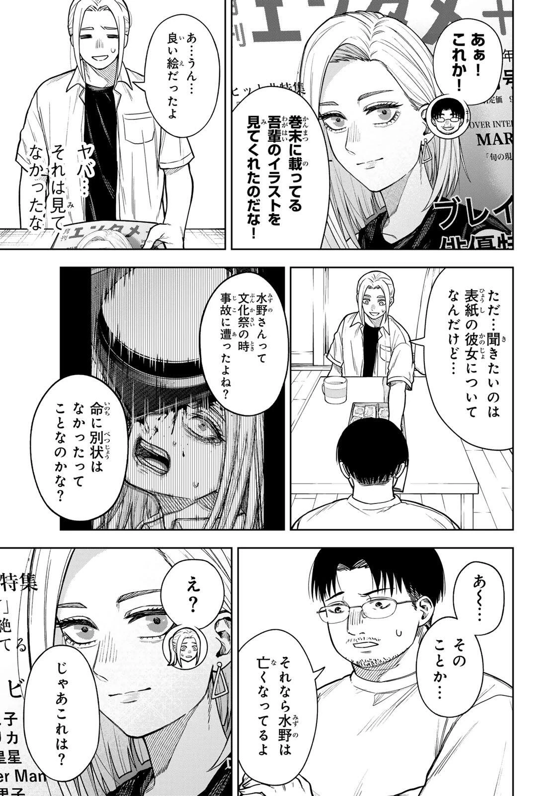 そして刹那は繰り返す 第17話 - 5