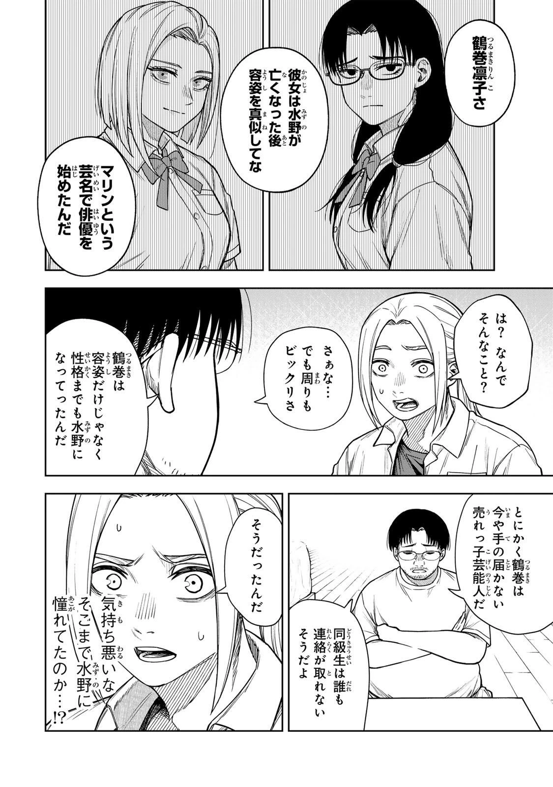 そして刹那は繰り返す 第17話 - 6