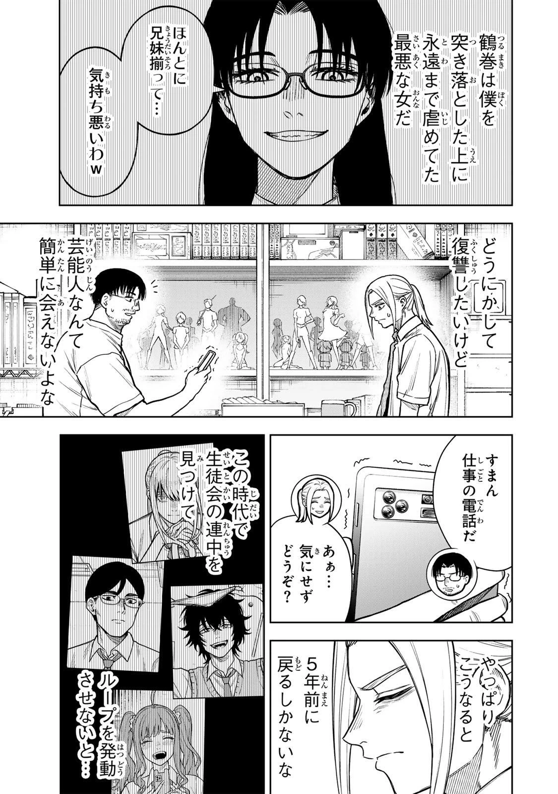 そして刹那は繰り返す 第17話 - 7