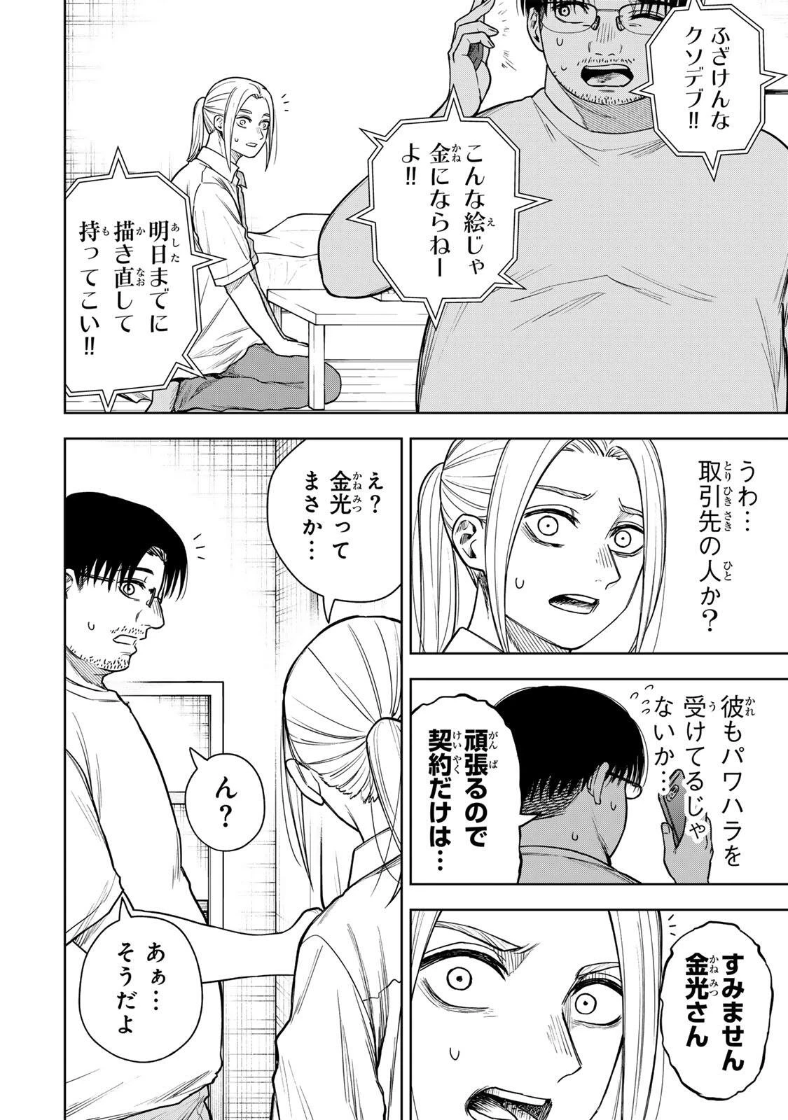 そして刹那は繰り返す 第17話 - 8