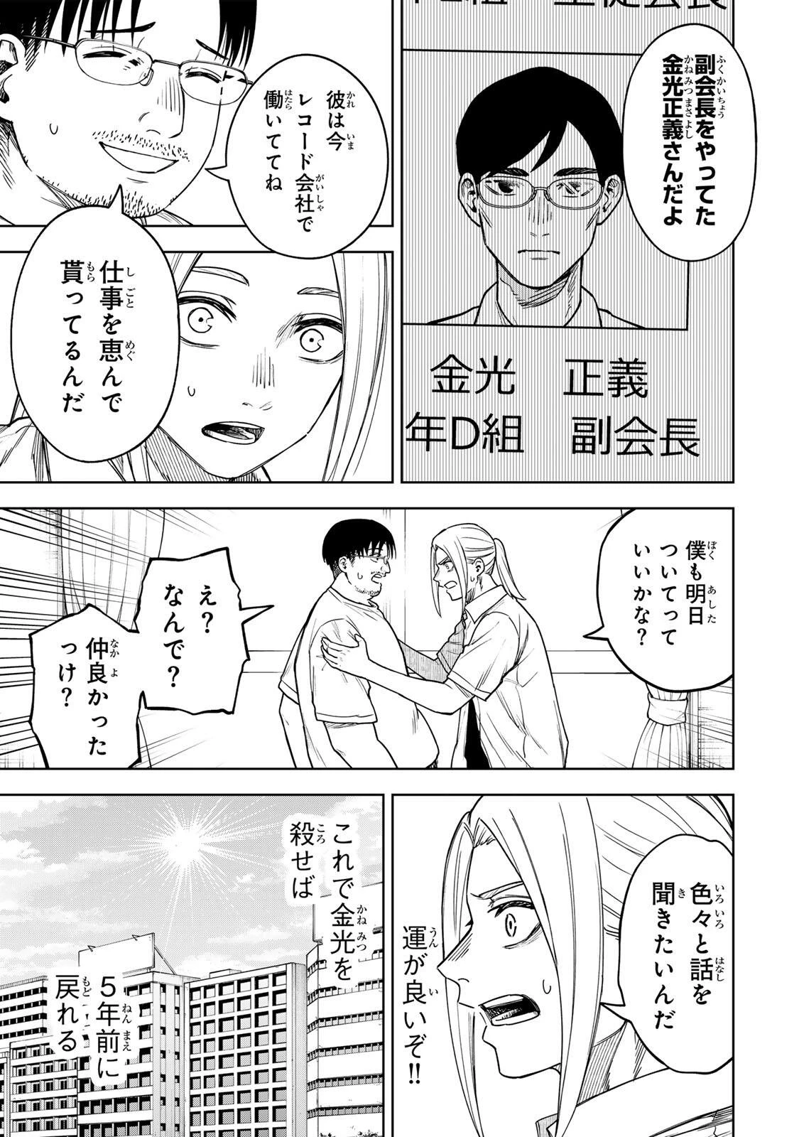 そして刹那は繰り返す 第17話 - 9