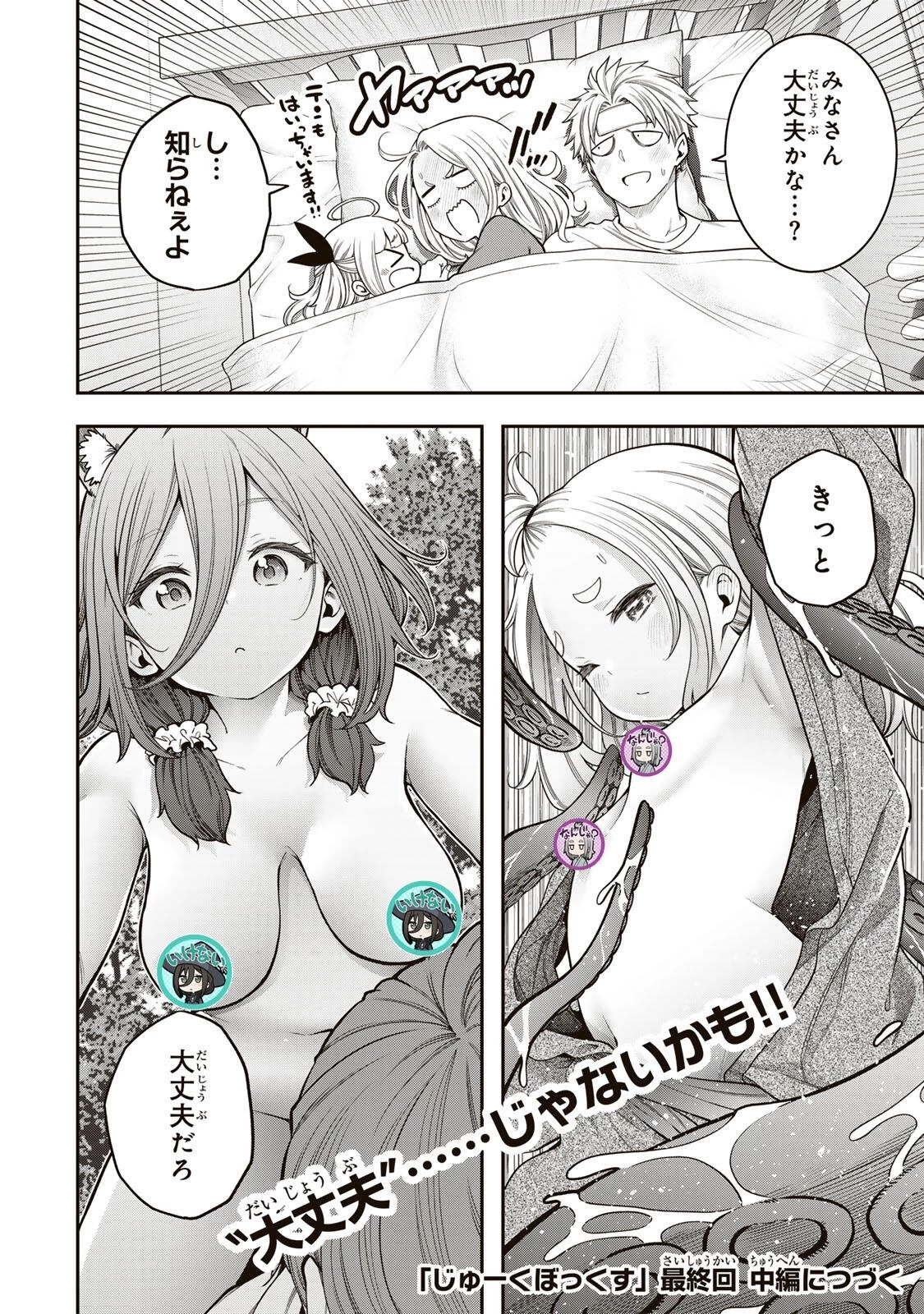 じゅーくぼっくす 第13話 - 12