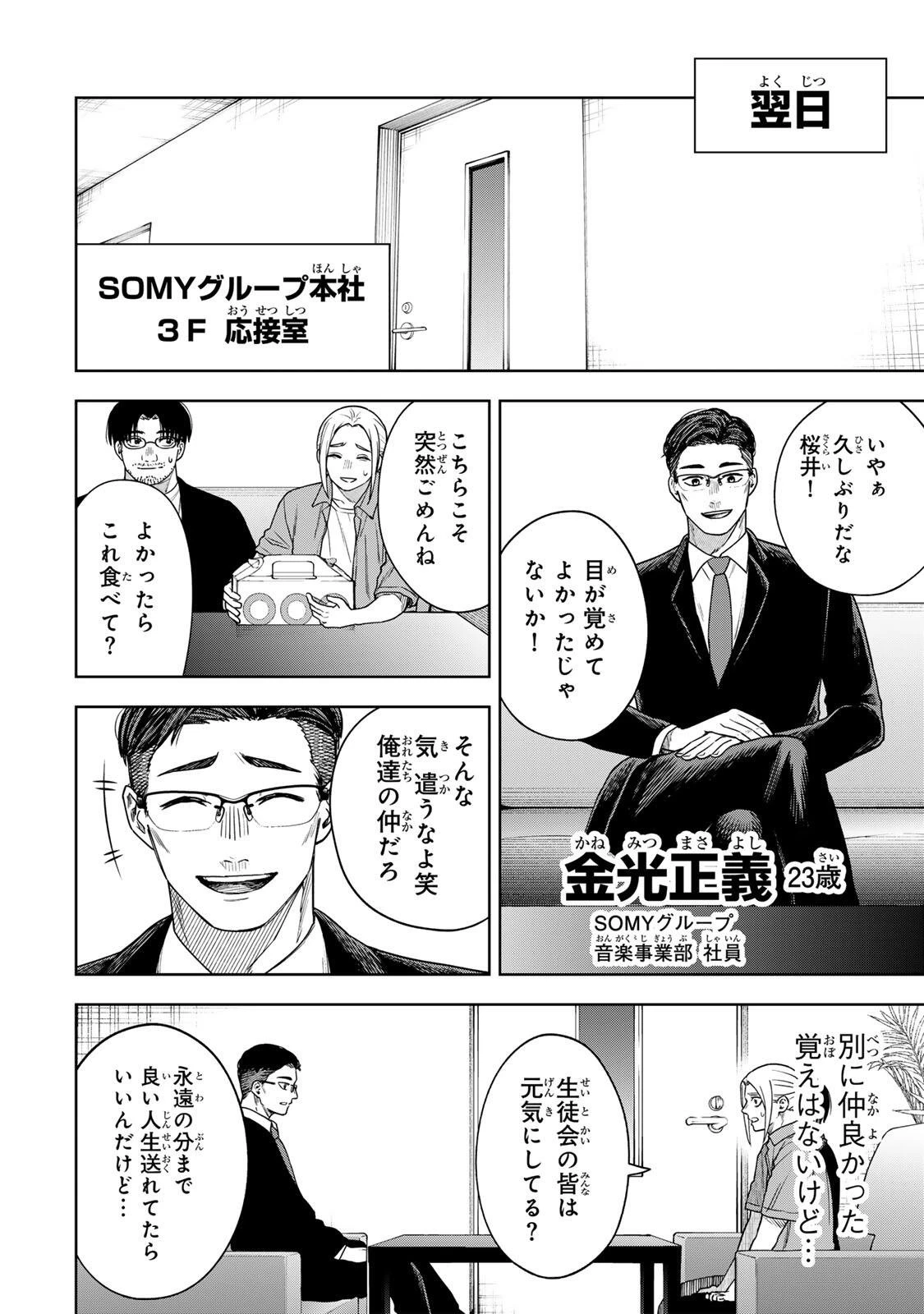 そして刹那は繰り返す 第17話 - 10