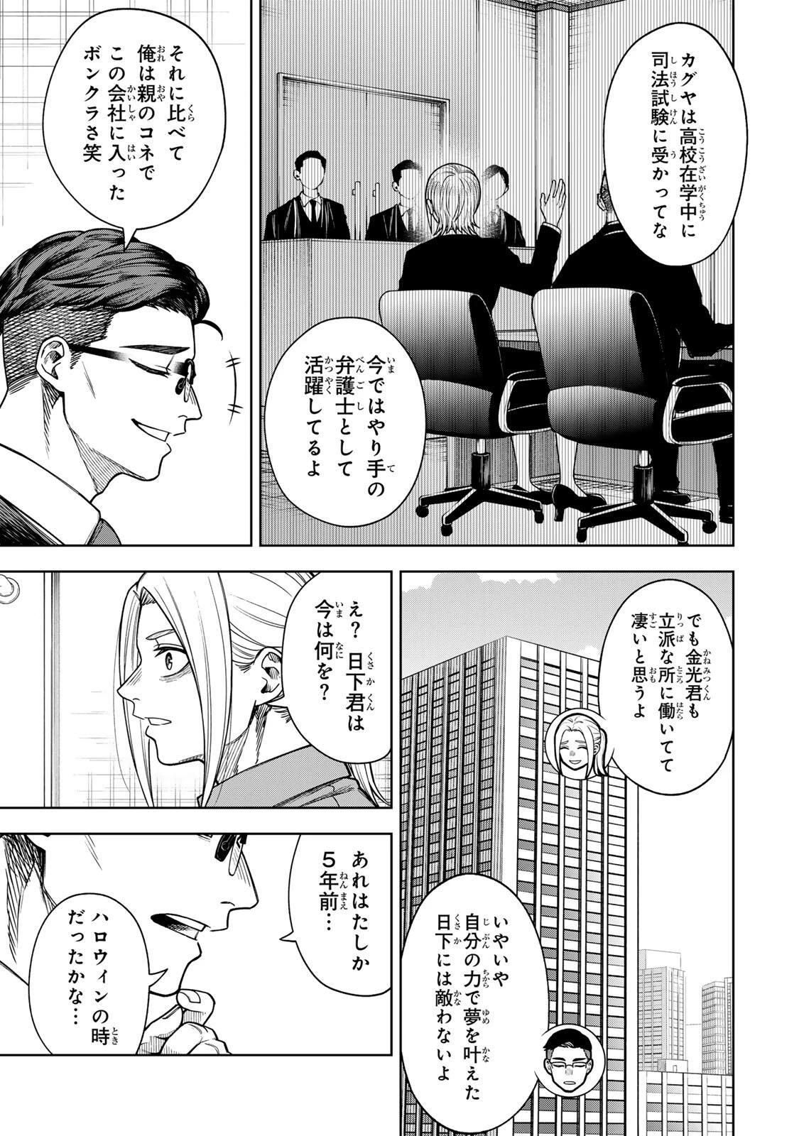 そして刹那は繰り返す 第17話 - 11