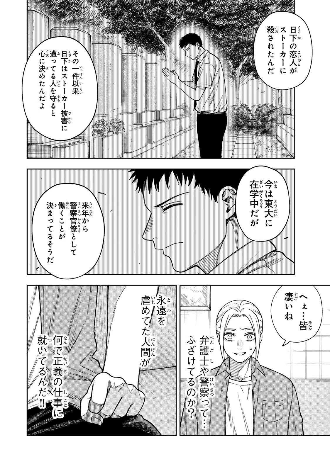 そして刹那は繰り返す 第17話 - 12