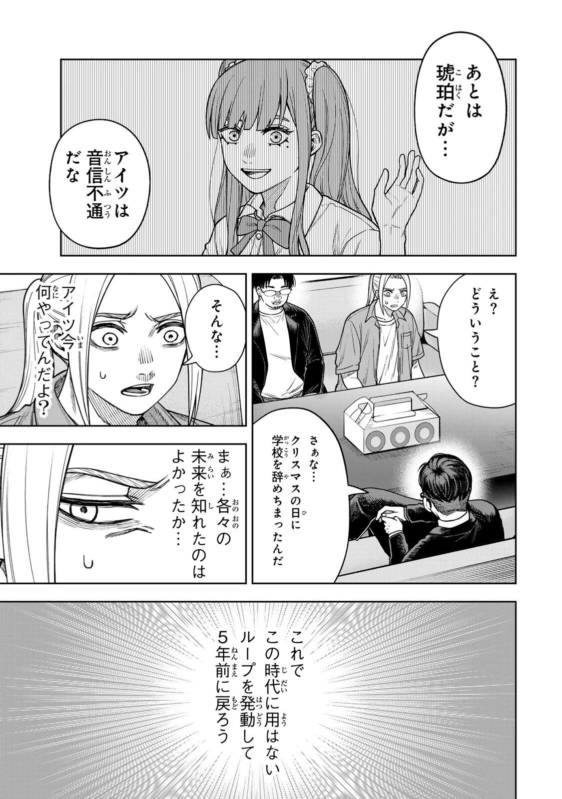 そして刹那は繰り返す 第17話 - 13