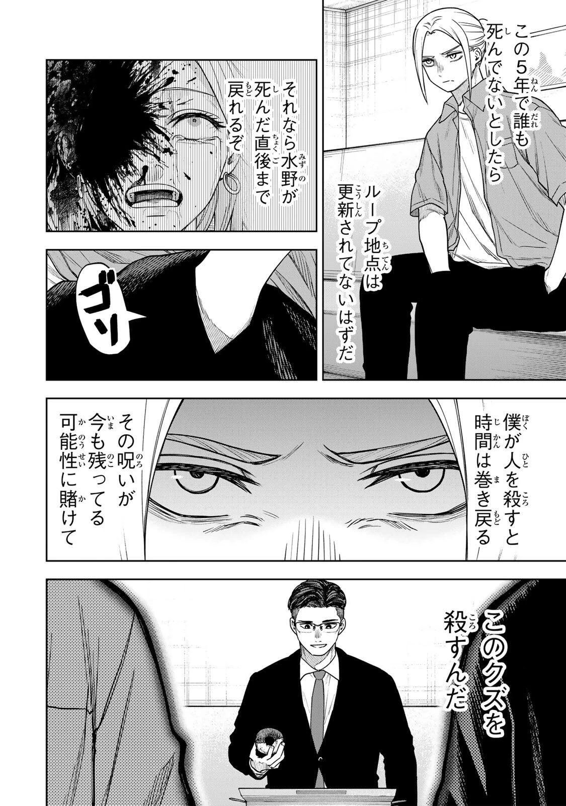 そして刹那は繰り返す 第17話 - 14