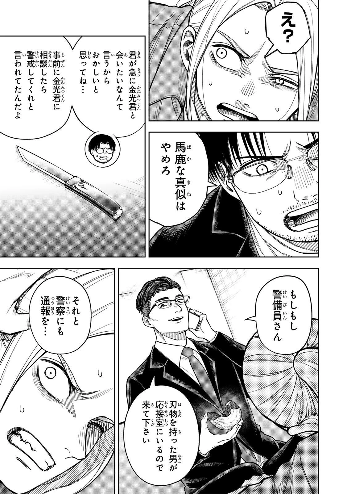 そして刹那は繰り返す 第17話 - 17