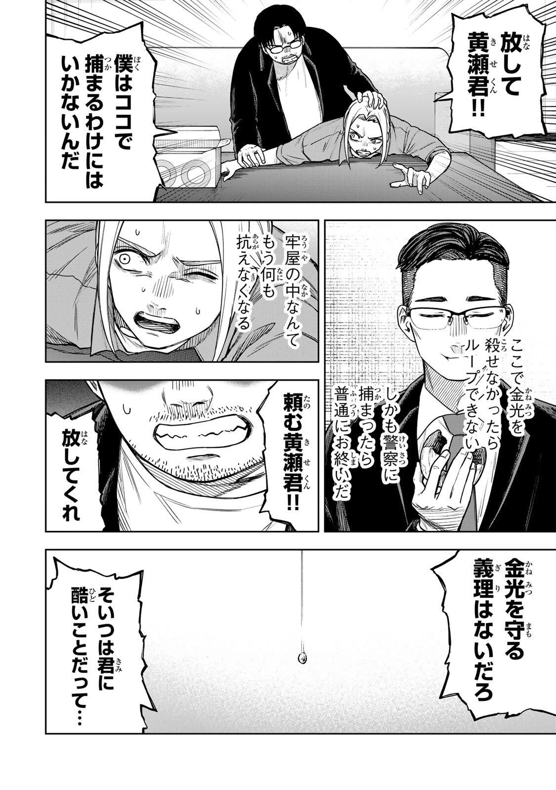 そして刹那は繰り返す 第17話 - 18