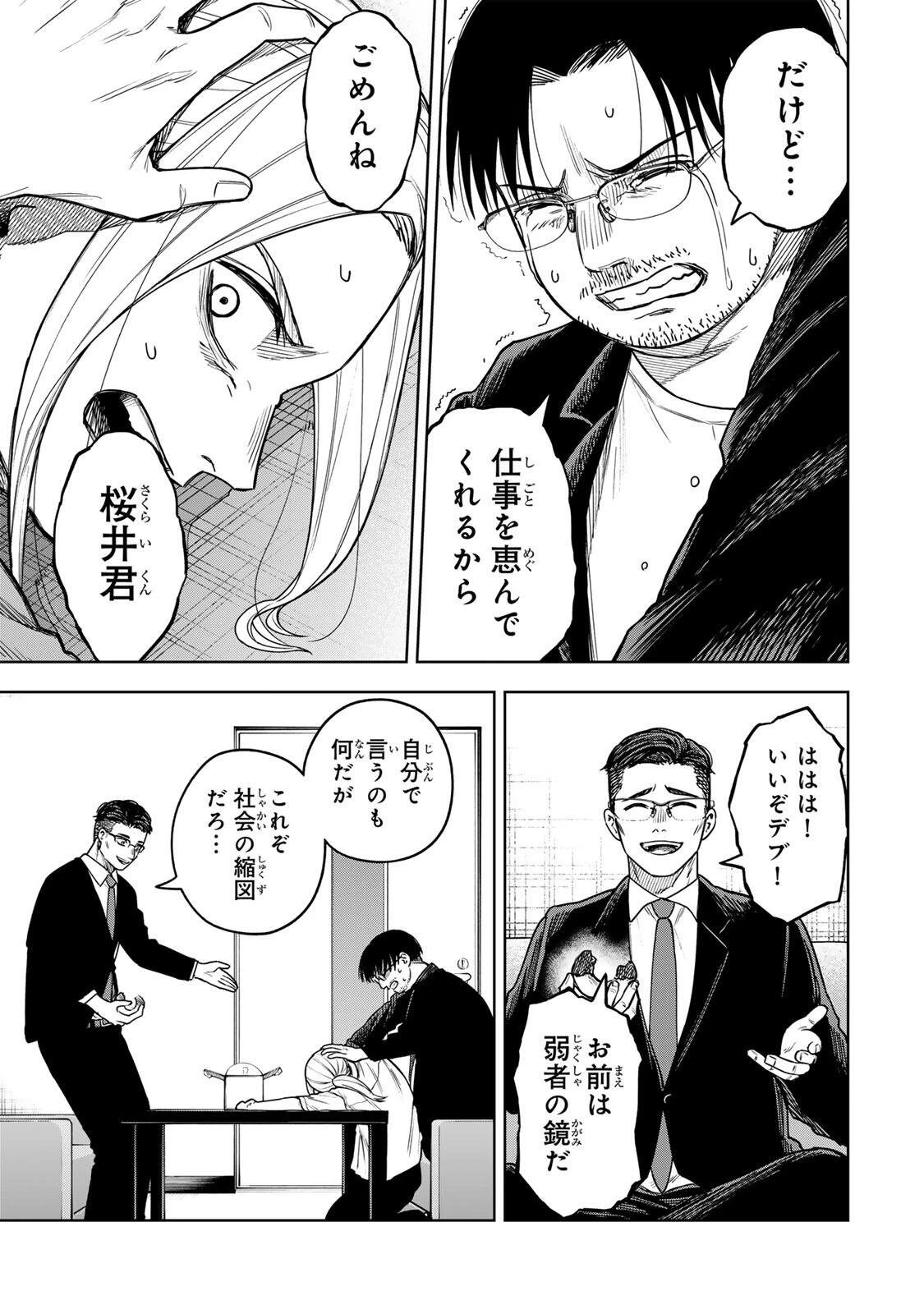 そして刹那は繰り返す 第17話 - 19