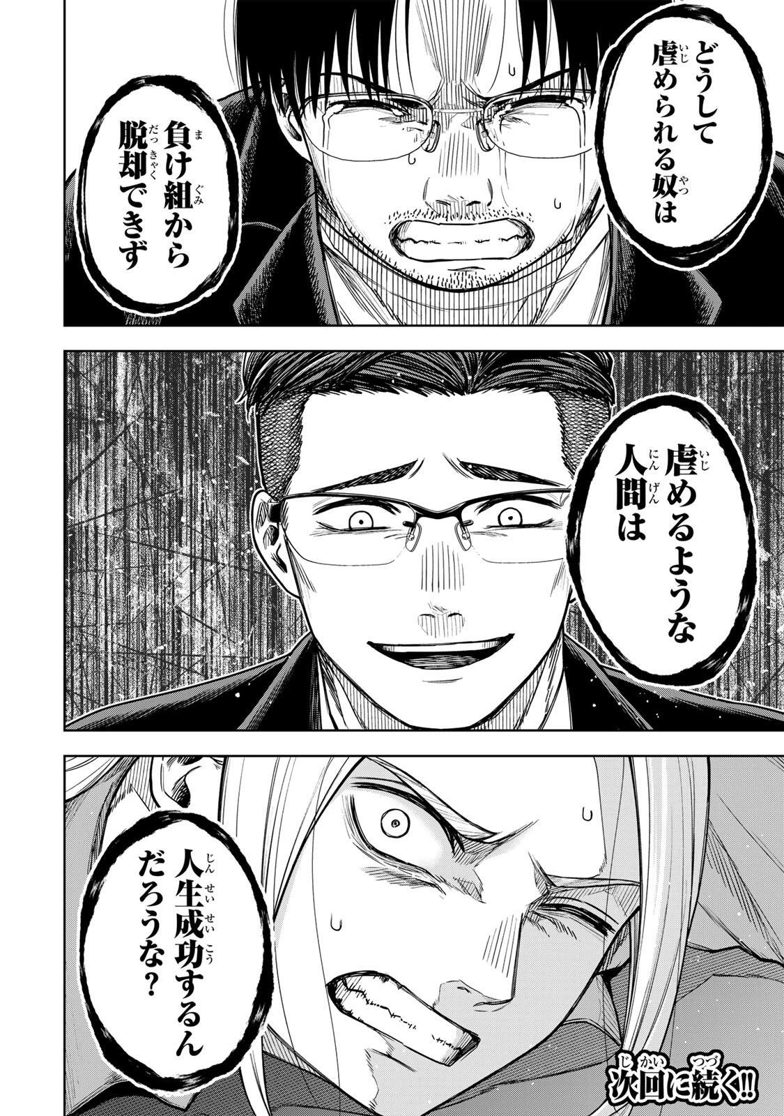 そして刹那は繰り返す 第17話 - 20