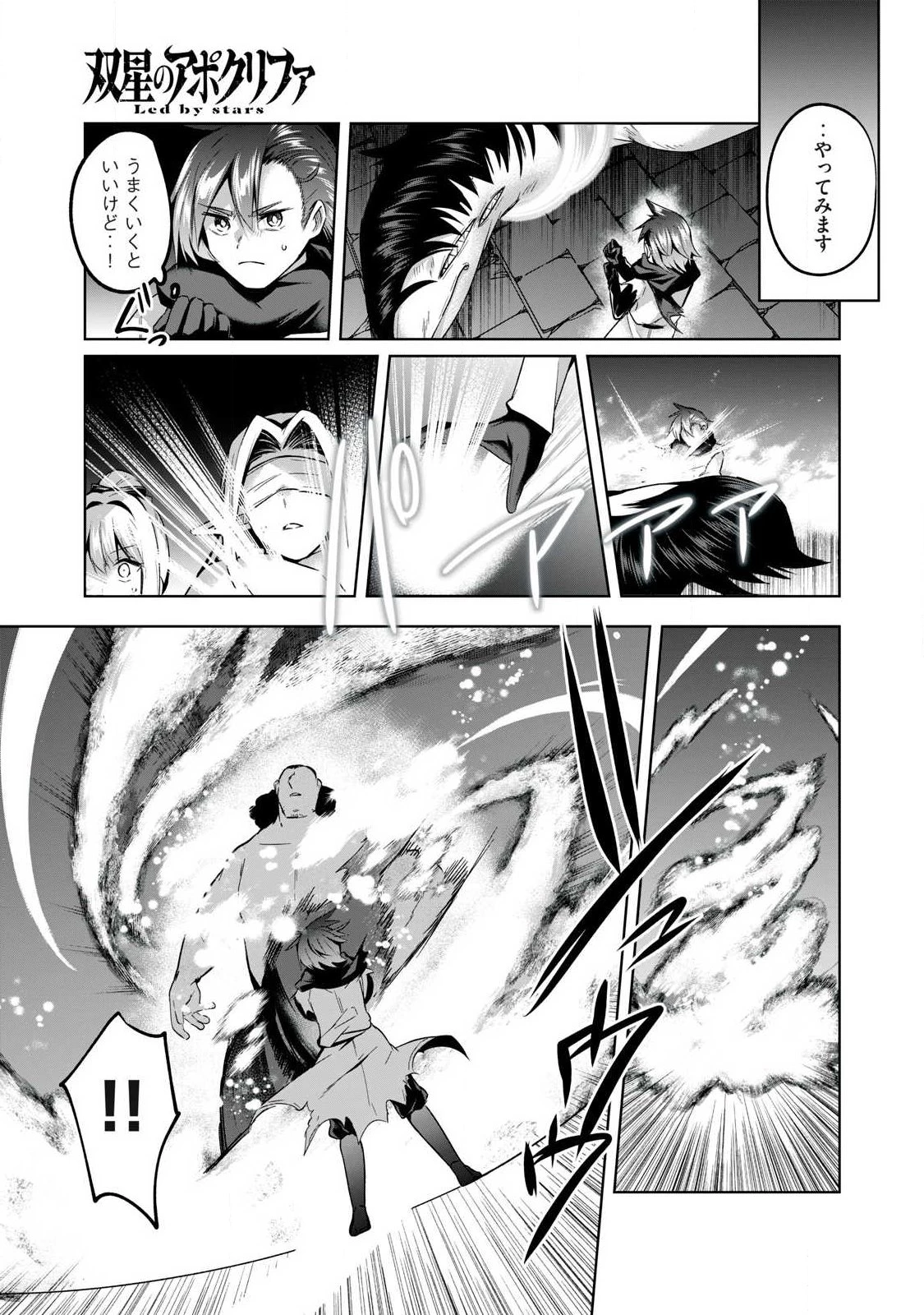双星のアポクリファ 第41話 - 3