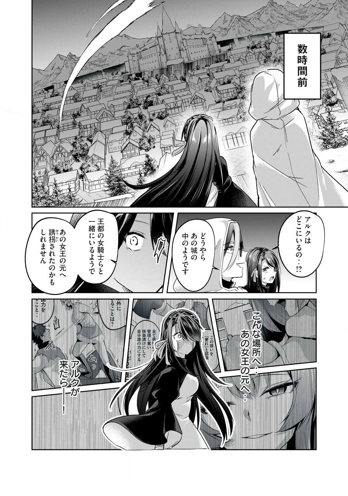 双星のアポクリファ 第41話 - 10