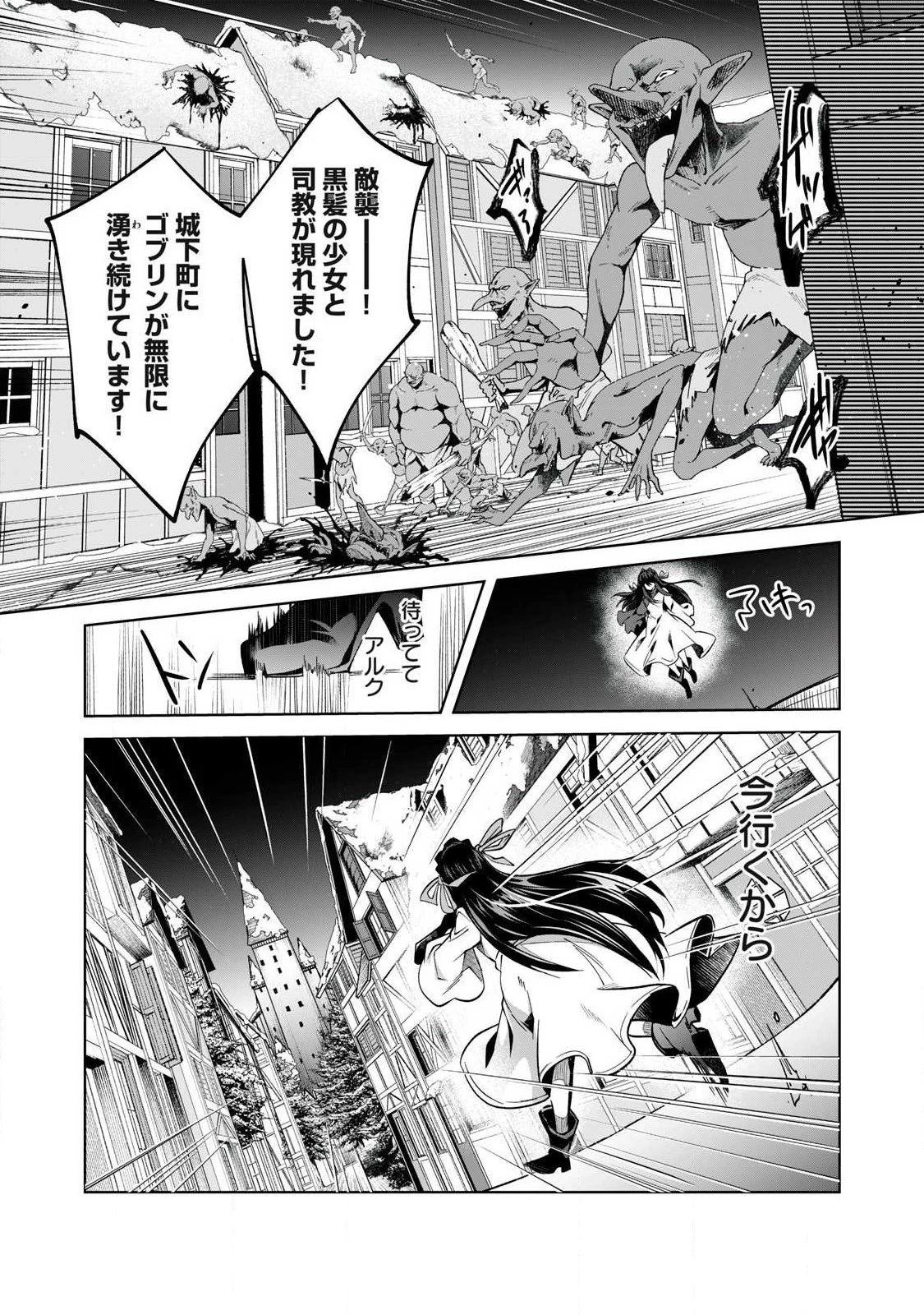 双星のアポクリファ 第41話 - 15