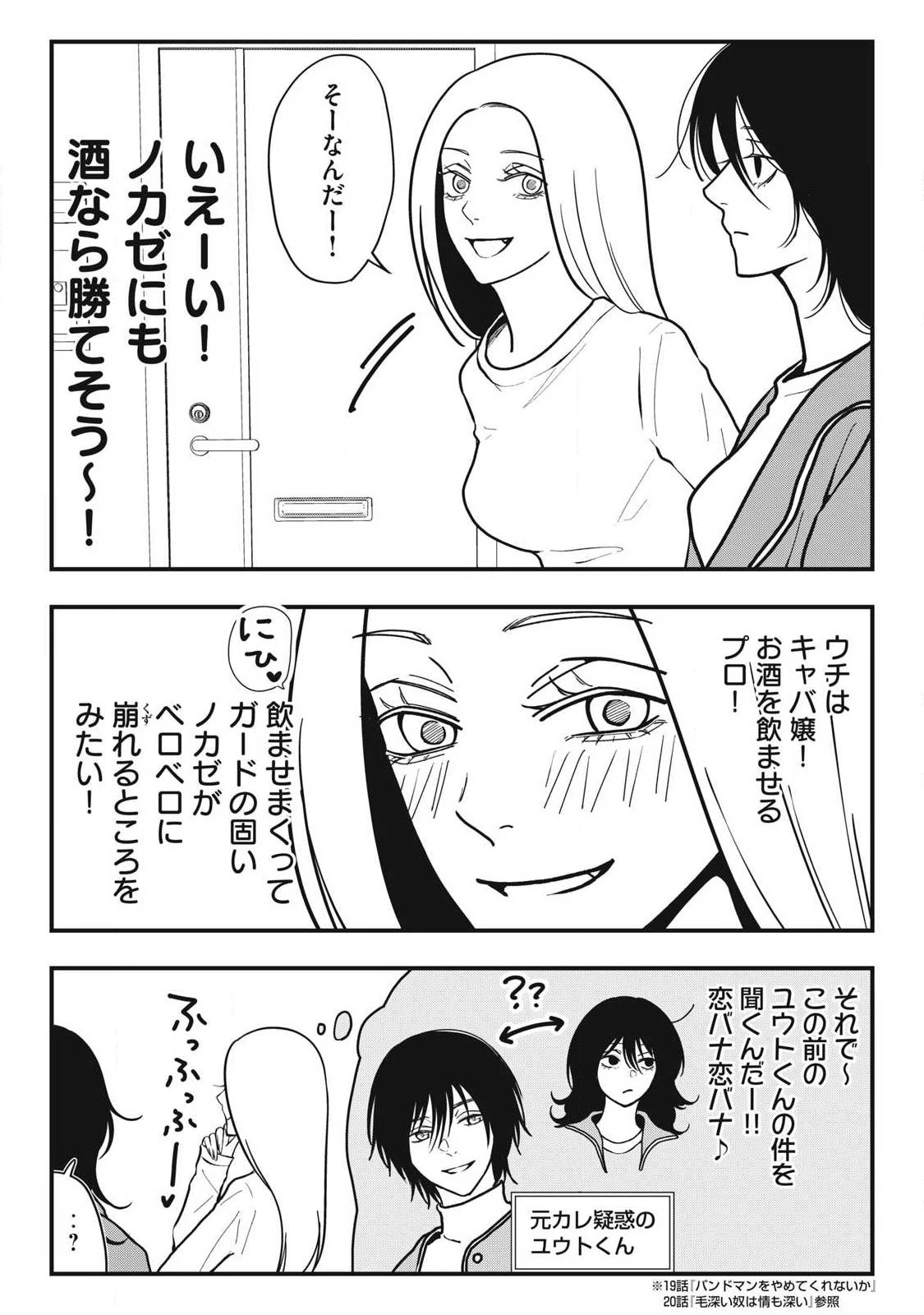 ノカゼのピンクなトリセツ 第30話 - 2