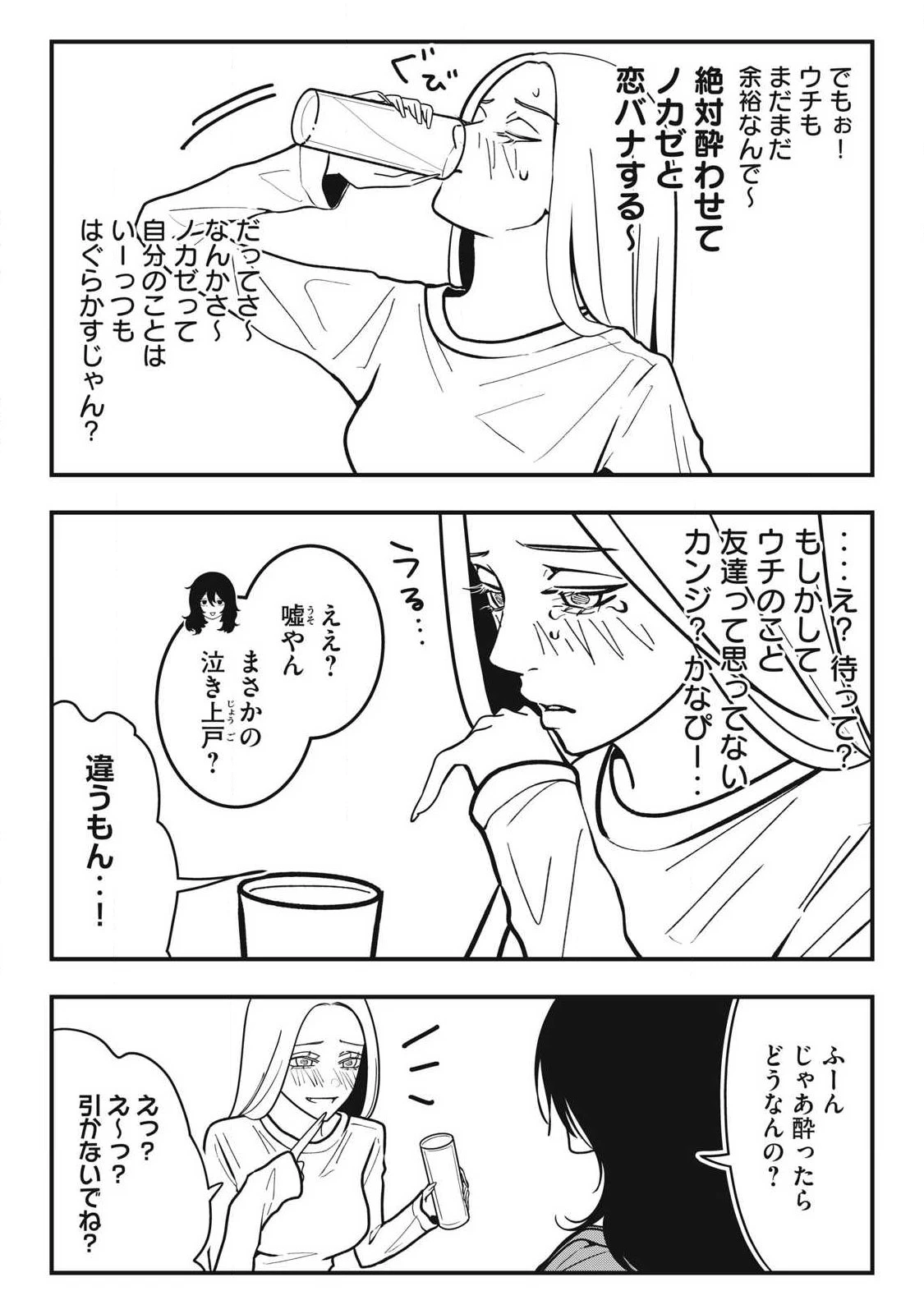 ノカゼのピンクなトリセツ 第30話 - 4