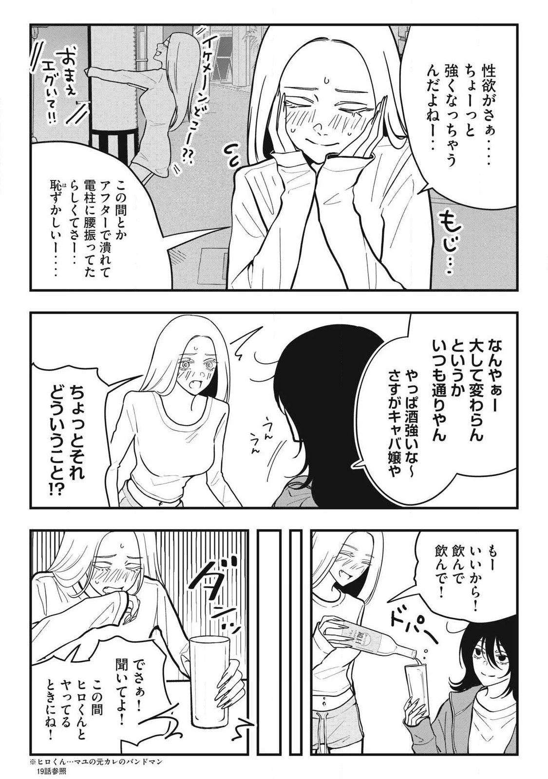 ノカゼのピンクなトリセツ 第30話 - 5