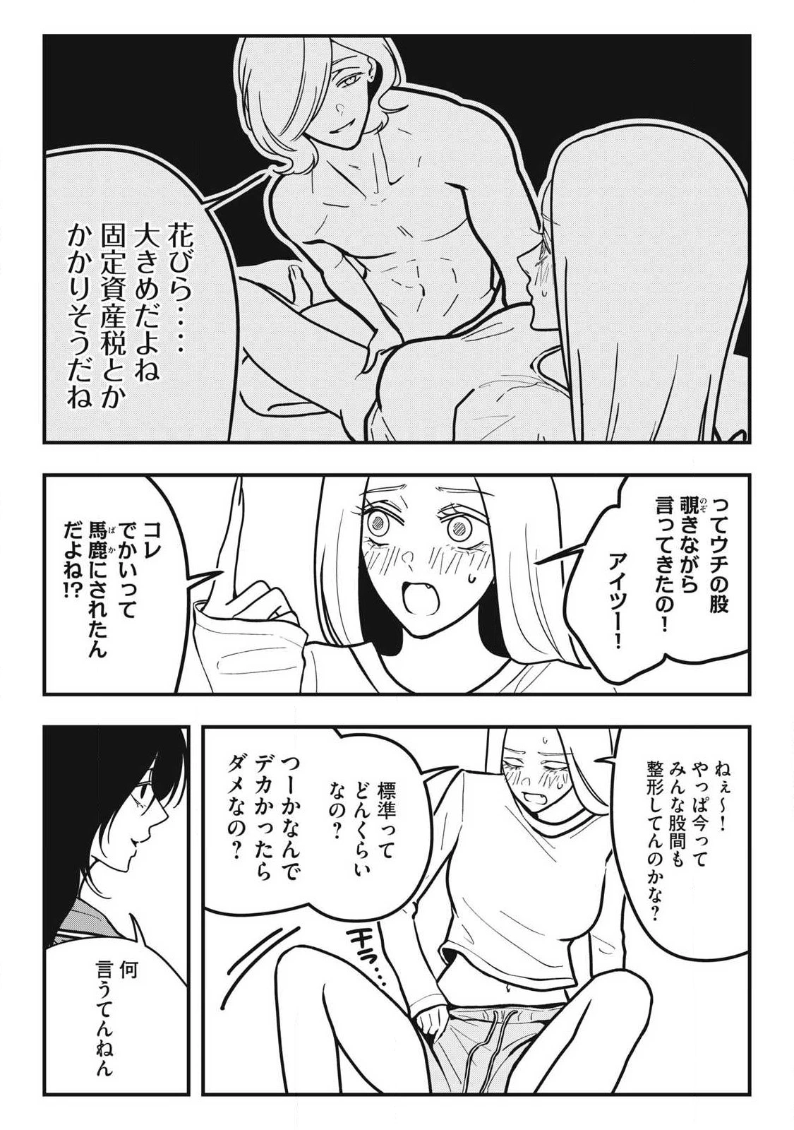 ノカゼのピンクなトリセツ 第30話 - 6