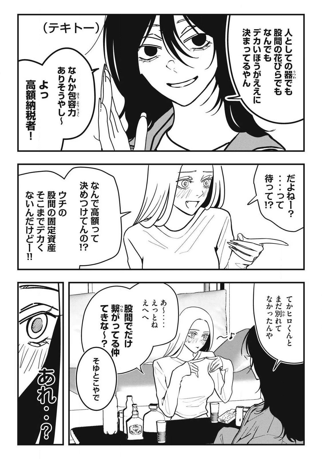 ノカゼのピンクなトリセツ 第30話 - 7