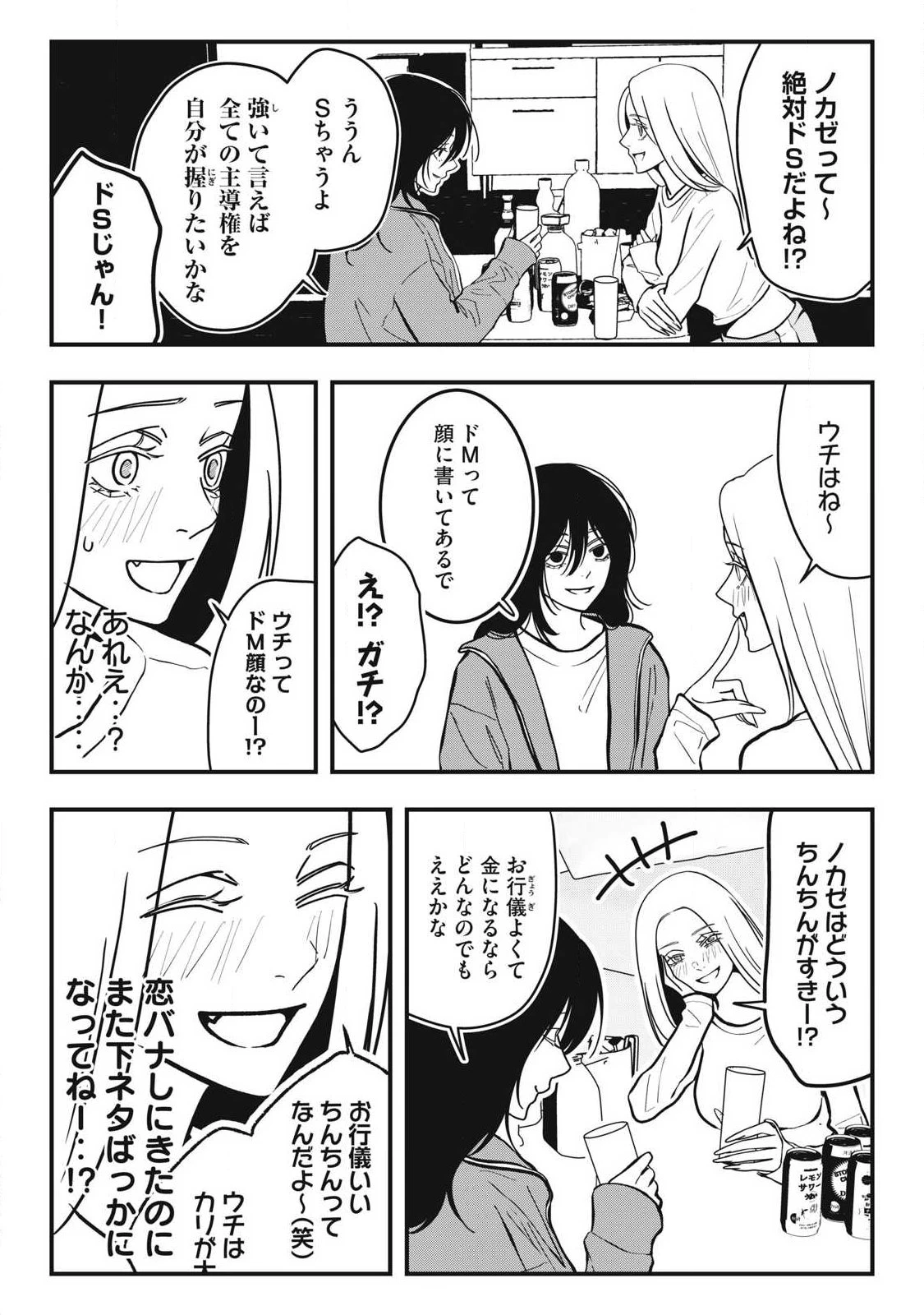 ノカゼのピンクなトリセツ 第30話 - 8