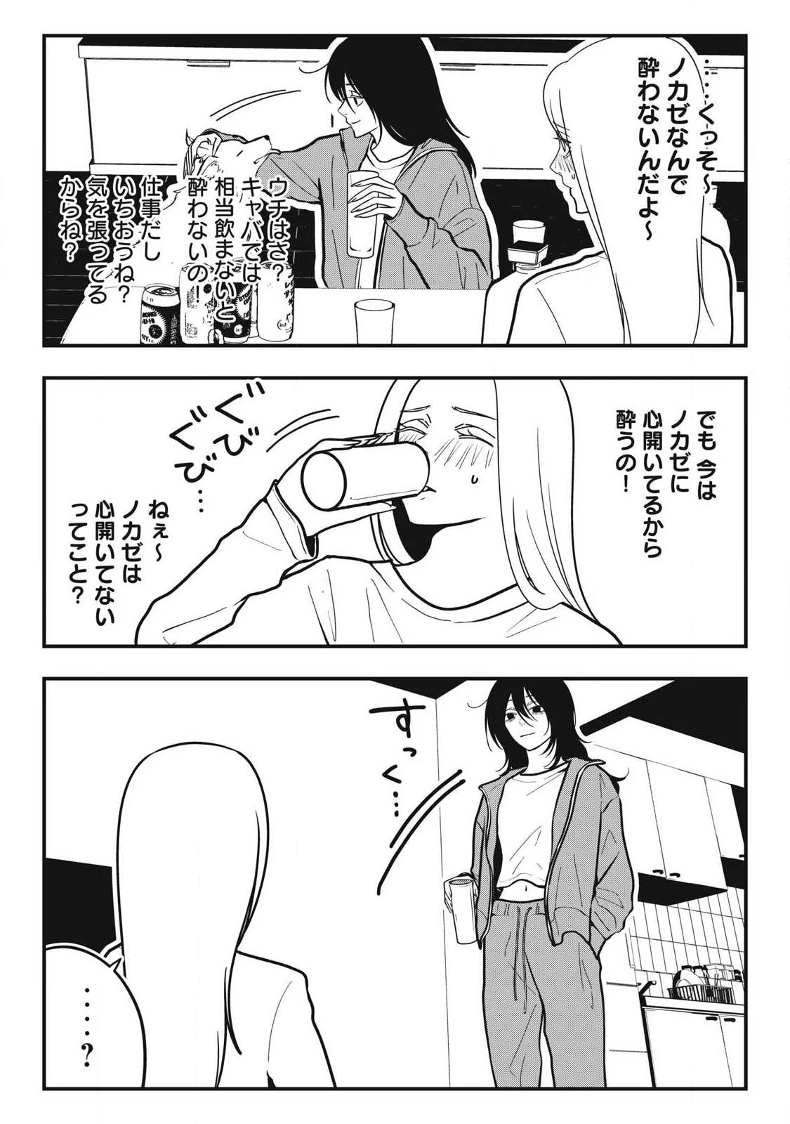 ノカゼのピンクなトリセツ 第30話 - 9