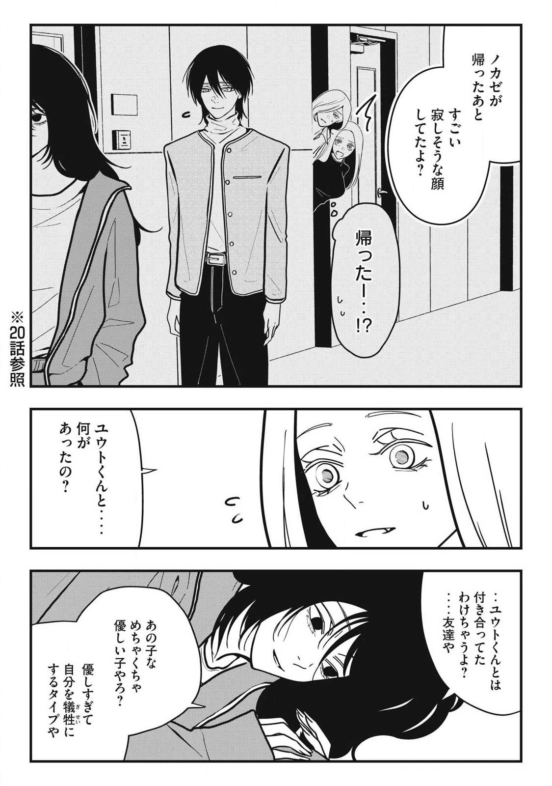 ノカゼのピンクなトリセツ 第30話 - 12